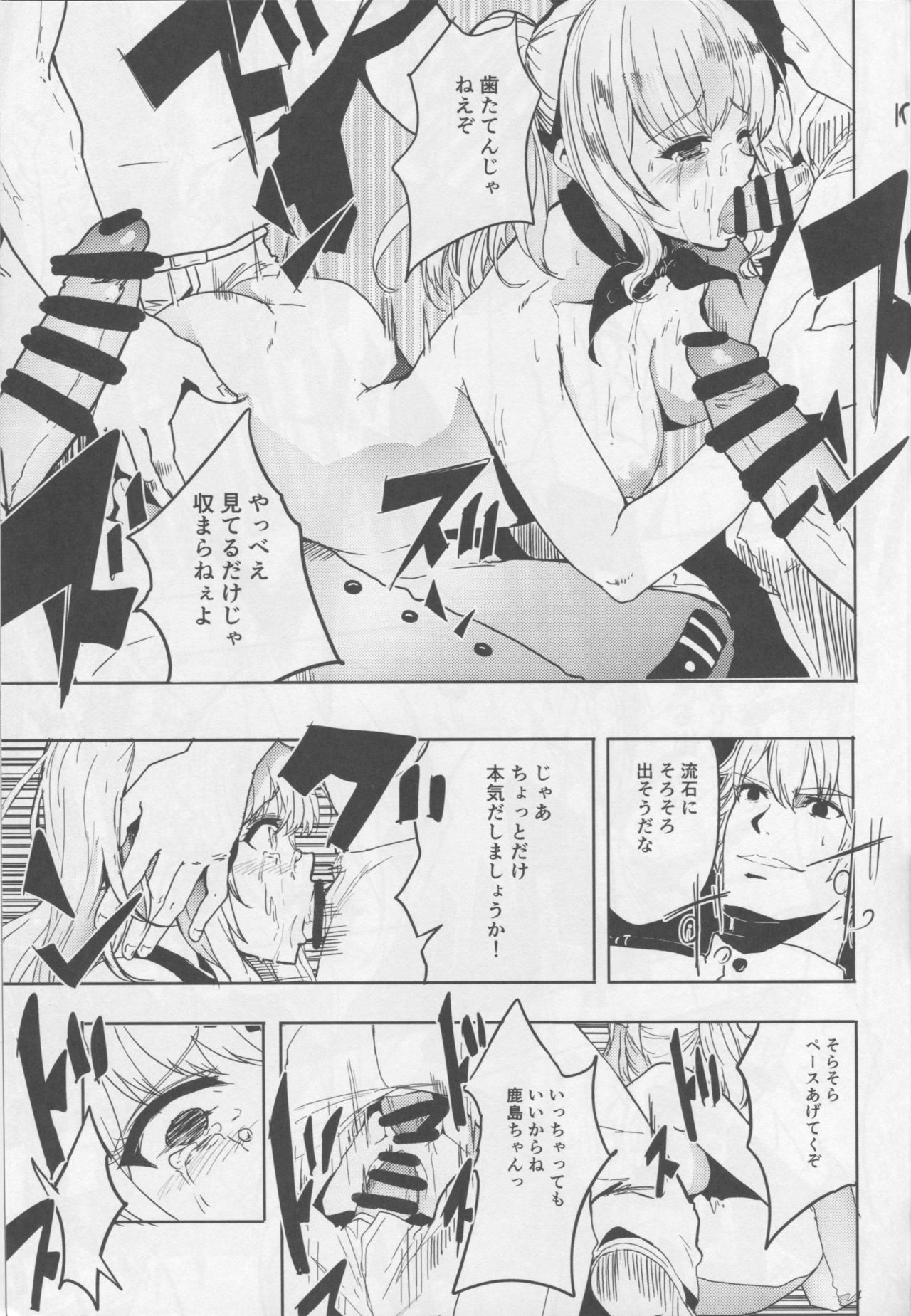 (C90) [あるばーCorp. (Alber)] 提督大好きな鹿島ちゃんをみんなでまわして寝取っちゃうお話 (艦隊これくしょん -艦これ-)