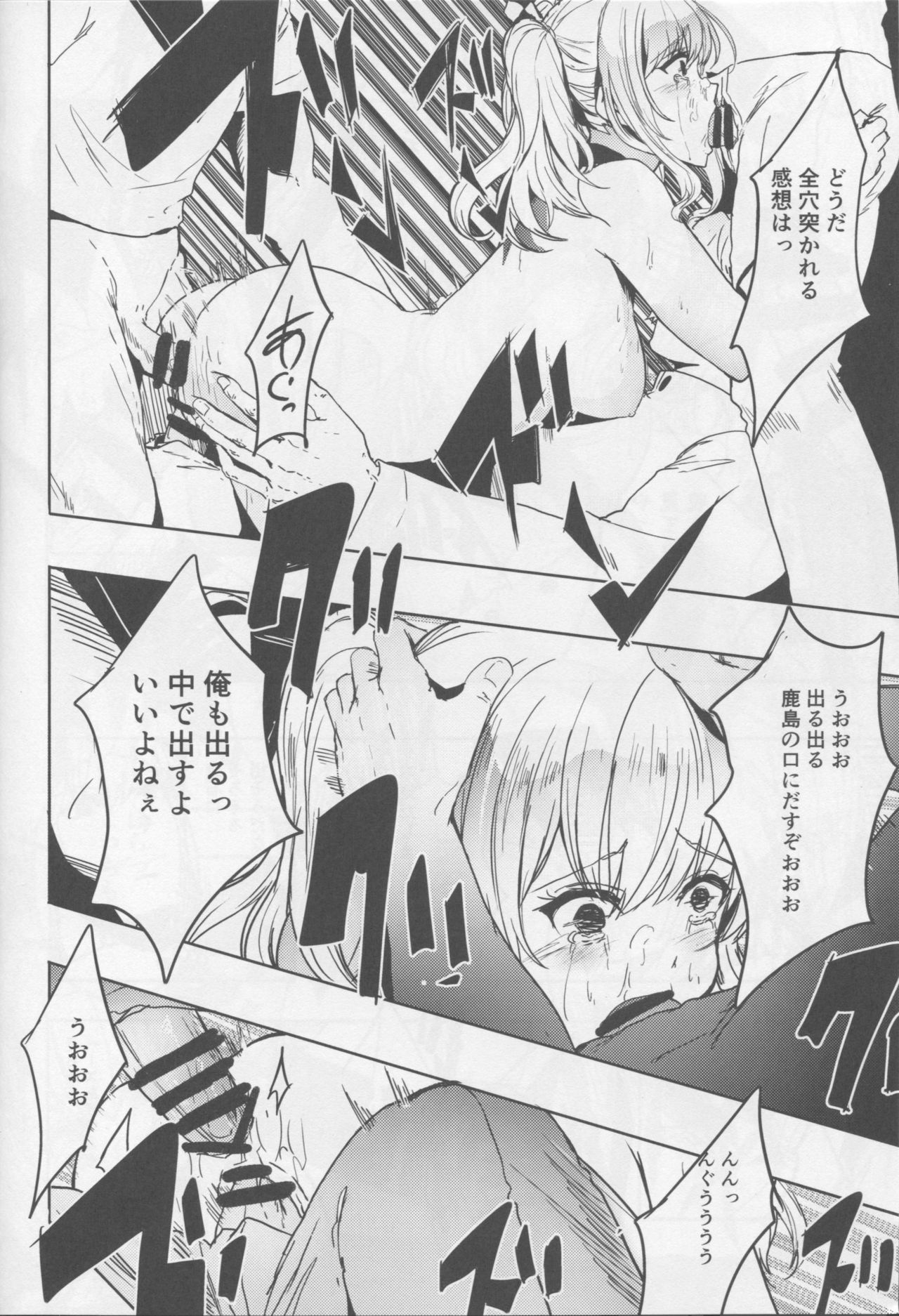 (C90) [あるばーCorp. (Alber)] 提督大好きな鹿島ちゃんをみんなでまわして寝取っちゃうお話 (艦隊これくしょん -艦これ-)