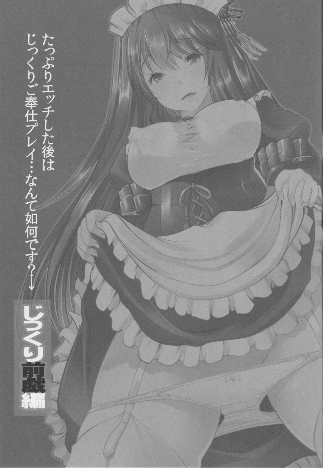 (C90) [ロジウラマンホール (MAKI)] 秘書艦扶桑とメイドさんごっこ たっぷり本番編 (艦隊これくしょん -艦これ-)