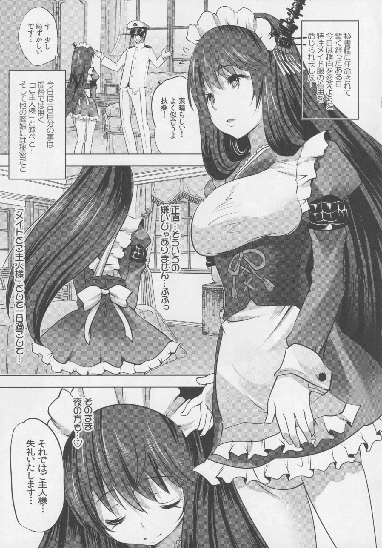 (C90) [ロジウラマンホール (MAKI)] 秘書艦扶桑とメイドさんごっこ たっぷり本番編 (艦隊これくしょん -艦これ-)