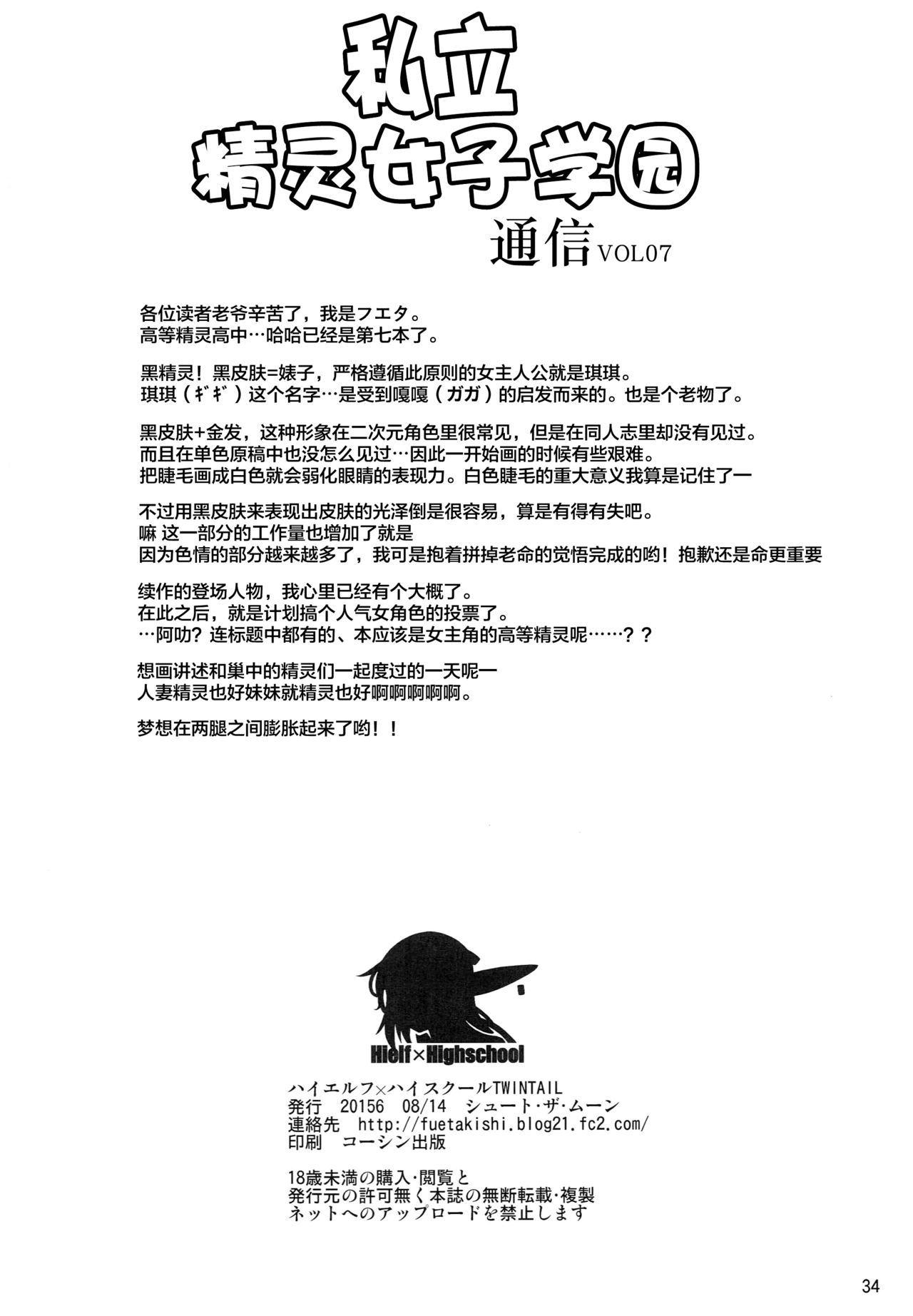 (C90) [シュート・ザ・ムーン (フエタキシ)] ハイエルフ×ハイスクール襲撃編当日 [中国翻訳]