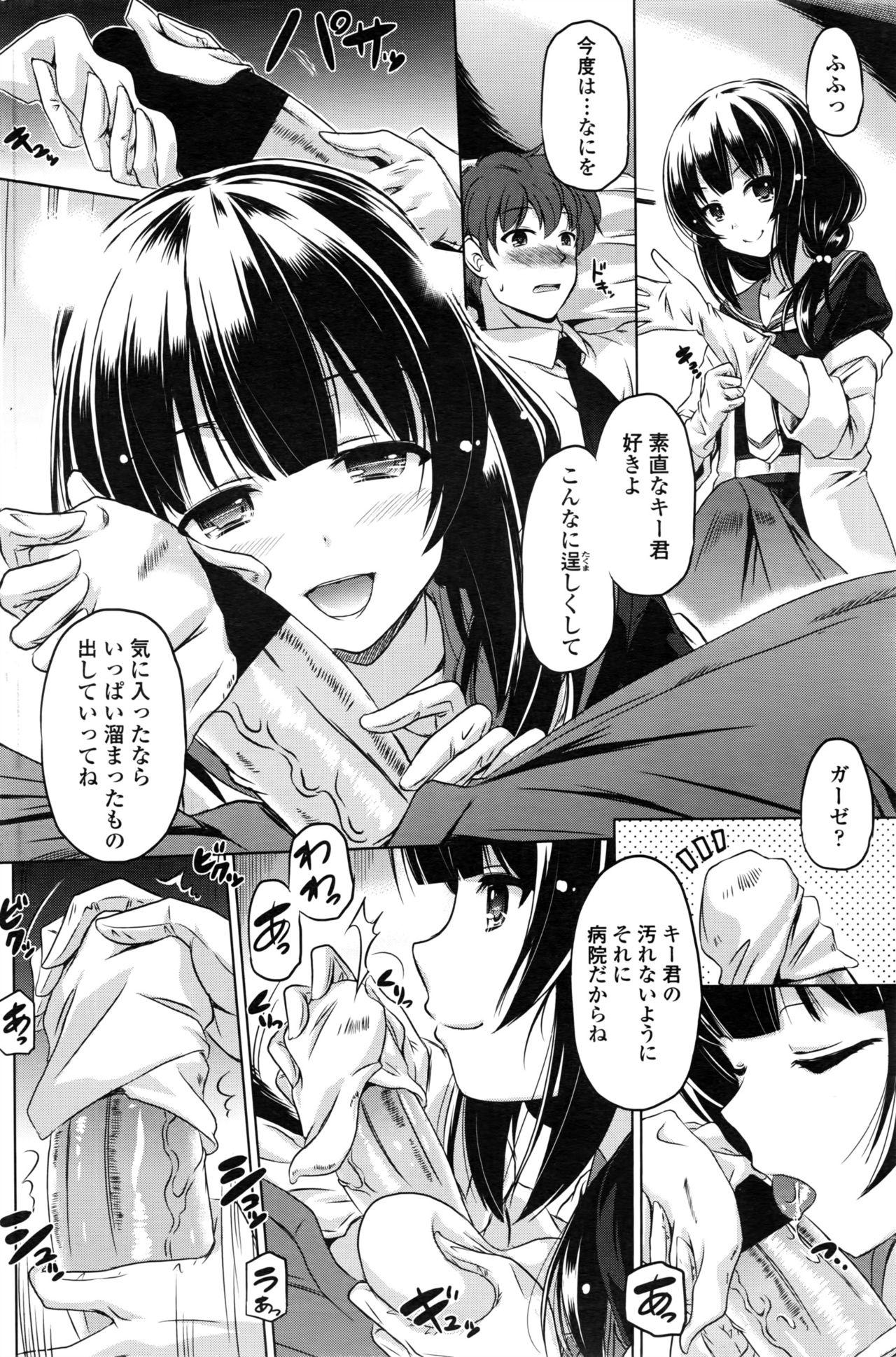 COMIC ペンギンクラブ 2016年8月号