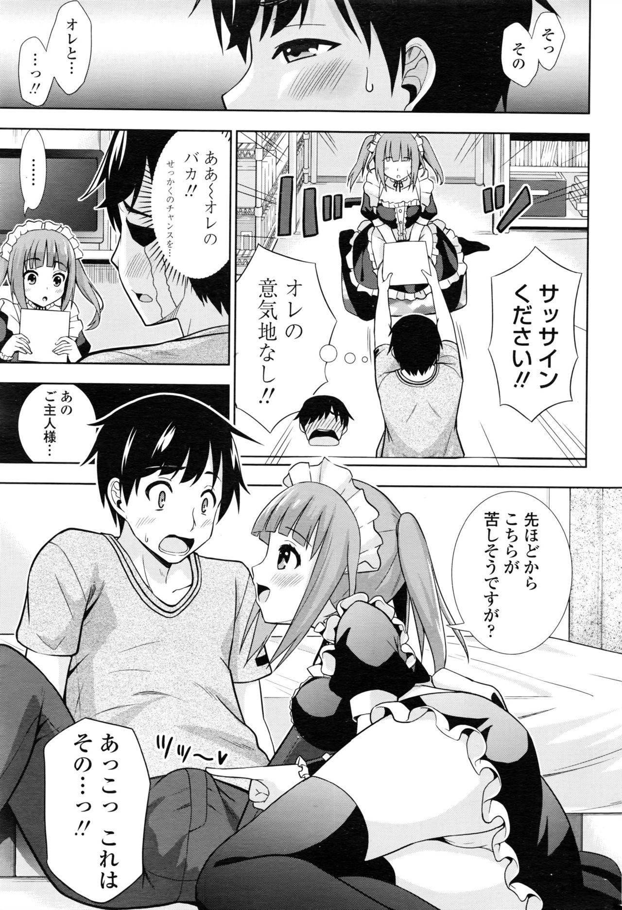 COMIC ペンギンクラブ 2016年8月号