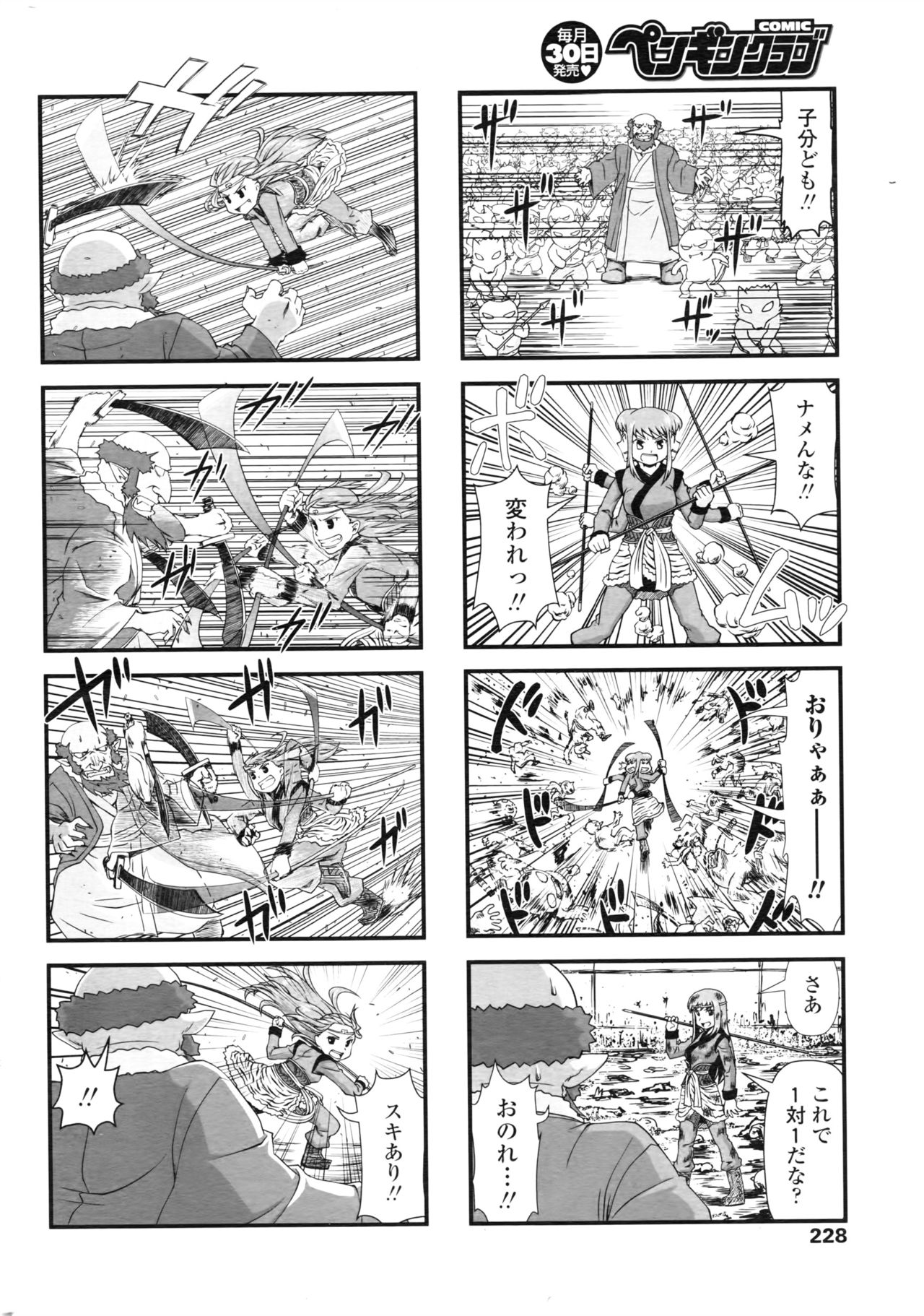 COMIC ペンギンクラブ 2016年8月号