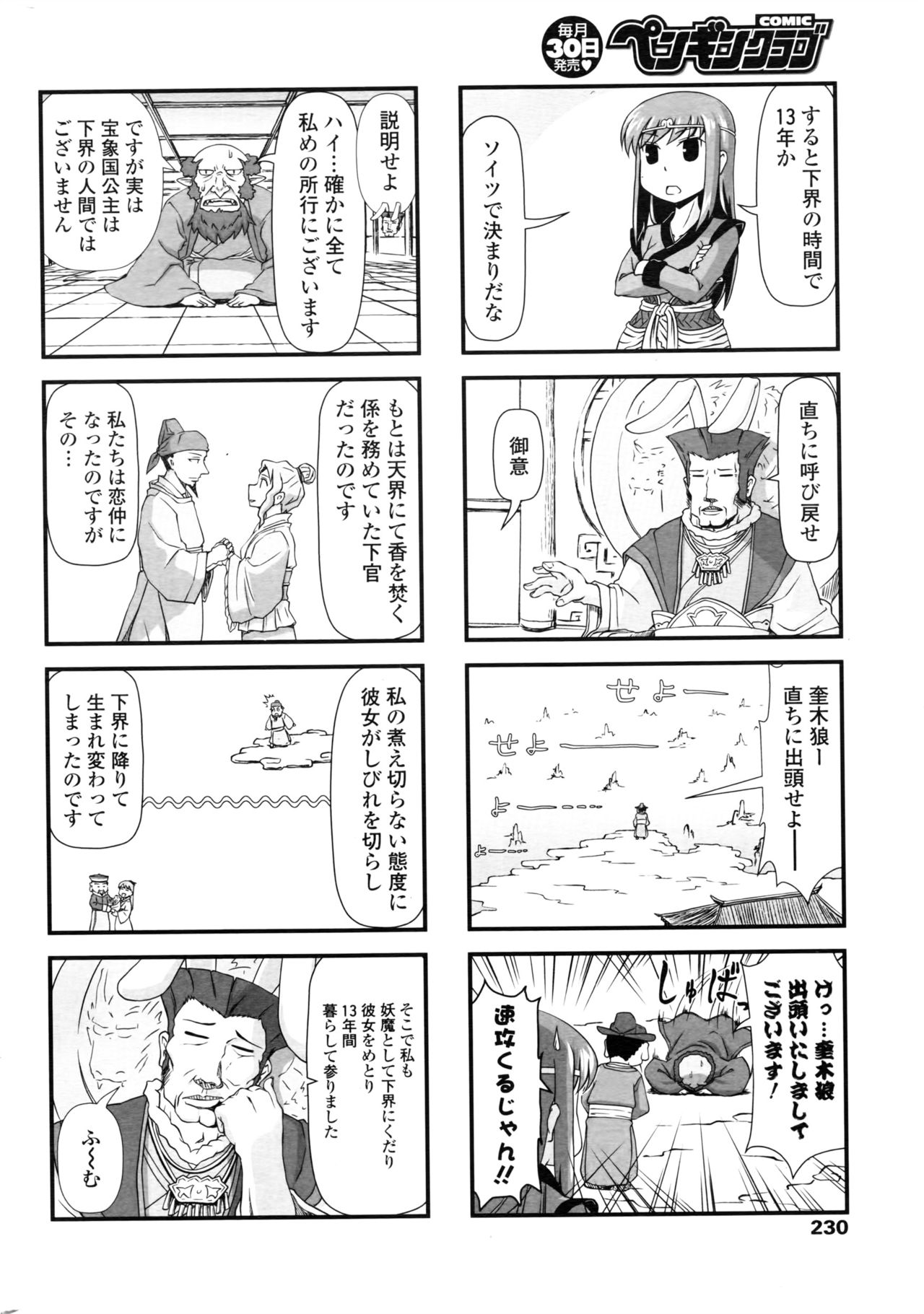 COMIC ペンギンクラブ 2016年8月号