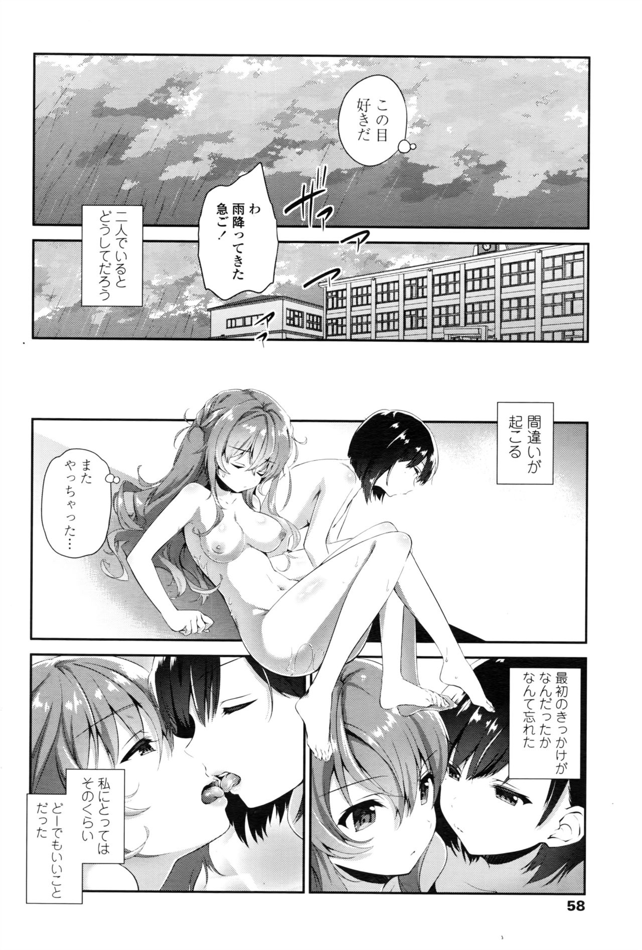 COMIC ペンギンクラブ 2016年8月号