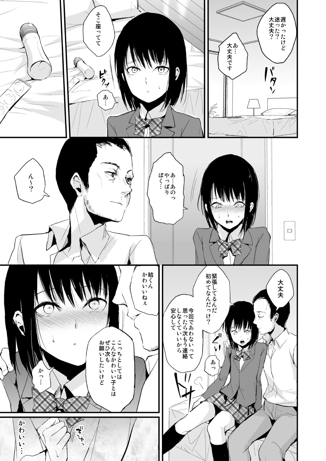 [ヤドクガエル (locon)] 結 -ゆい- [DL版]