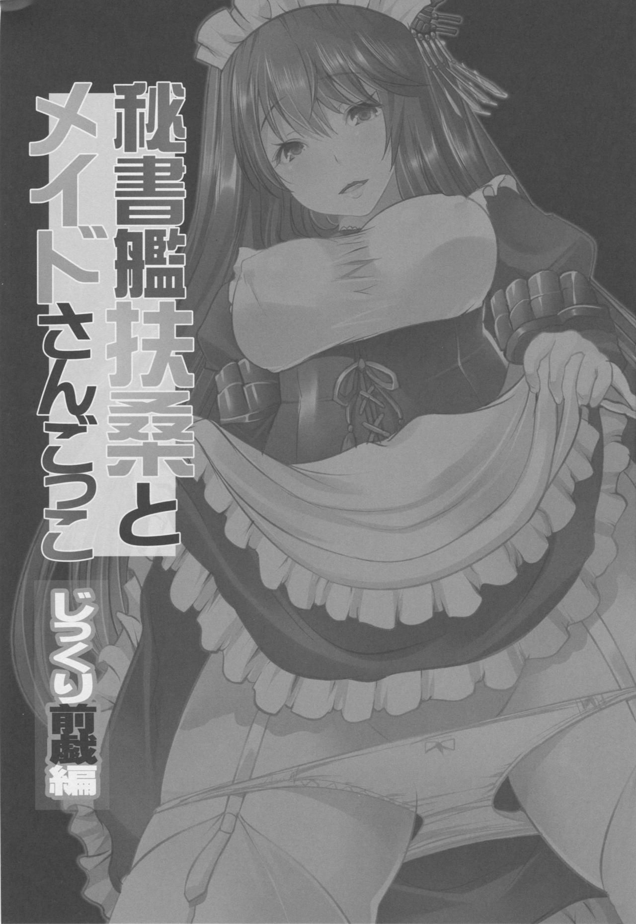 (C90) [ロジウラマンホール (MAKI)] 秘書艦扶桑とメイドさんごっこ じっくり前戯編 (艦隊これくしょん -艦これ-)