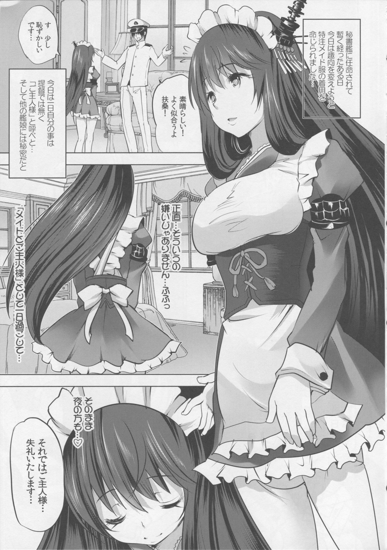 (C90) [ロジウラマンホール (MAKI)] 秘書艦扶桑とメイドさんごっこ じっくり前戯編 (艦隊これくしょん -艦これ-)