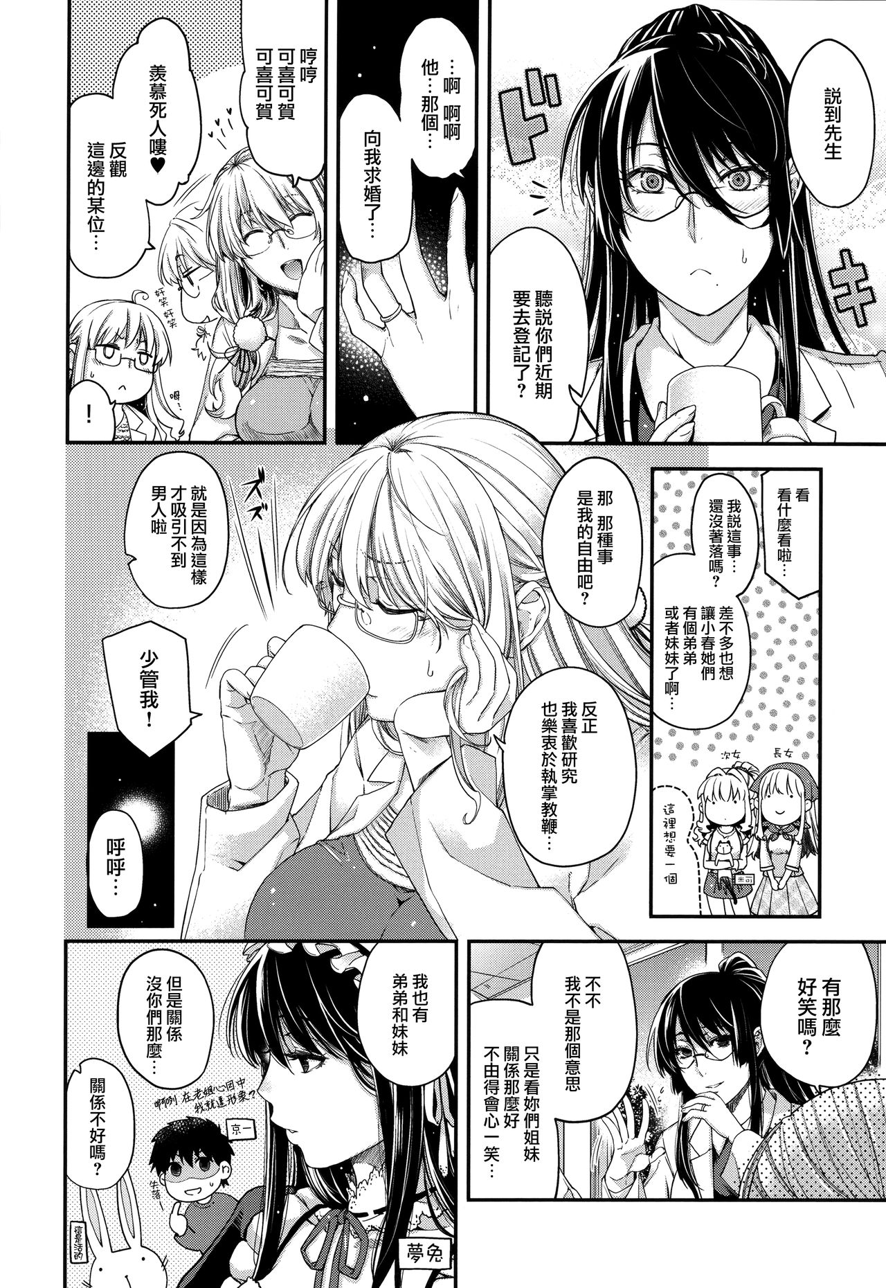 [日吉ハナ] 契と結の方程式 + とらのあなリーフレット + メロンブックスリーフレット [中国翻訳]