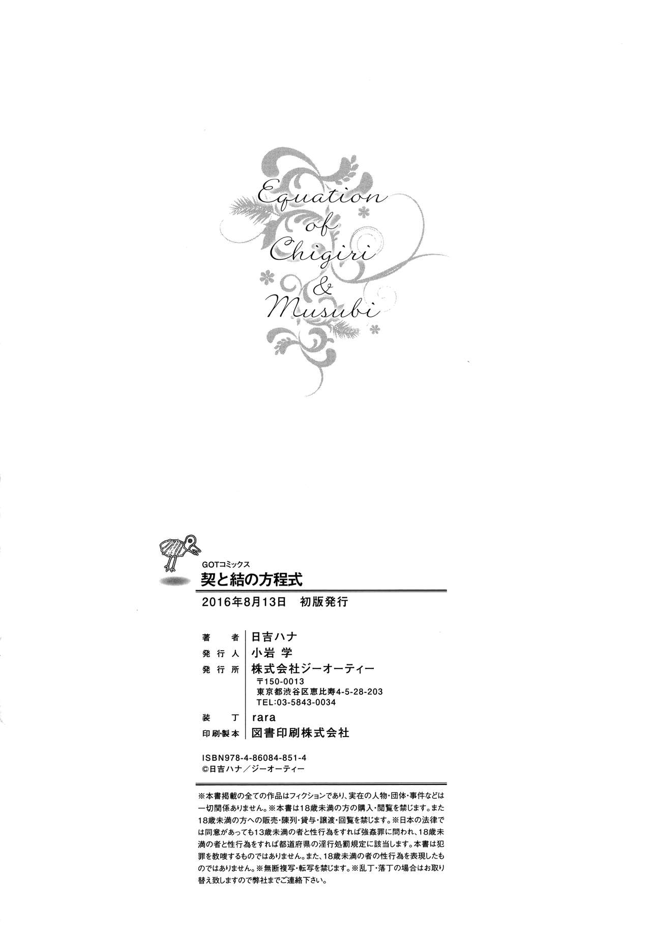 [日吉ハナ] 契と結の方程式 + とらのあなリーフレット + メロンブックスリーフレット [中国翻訳]