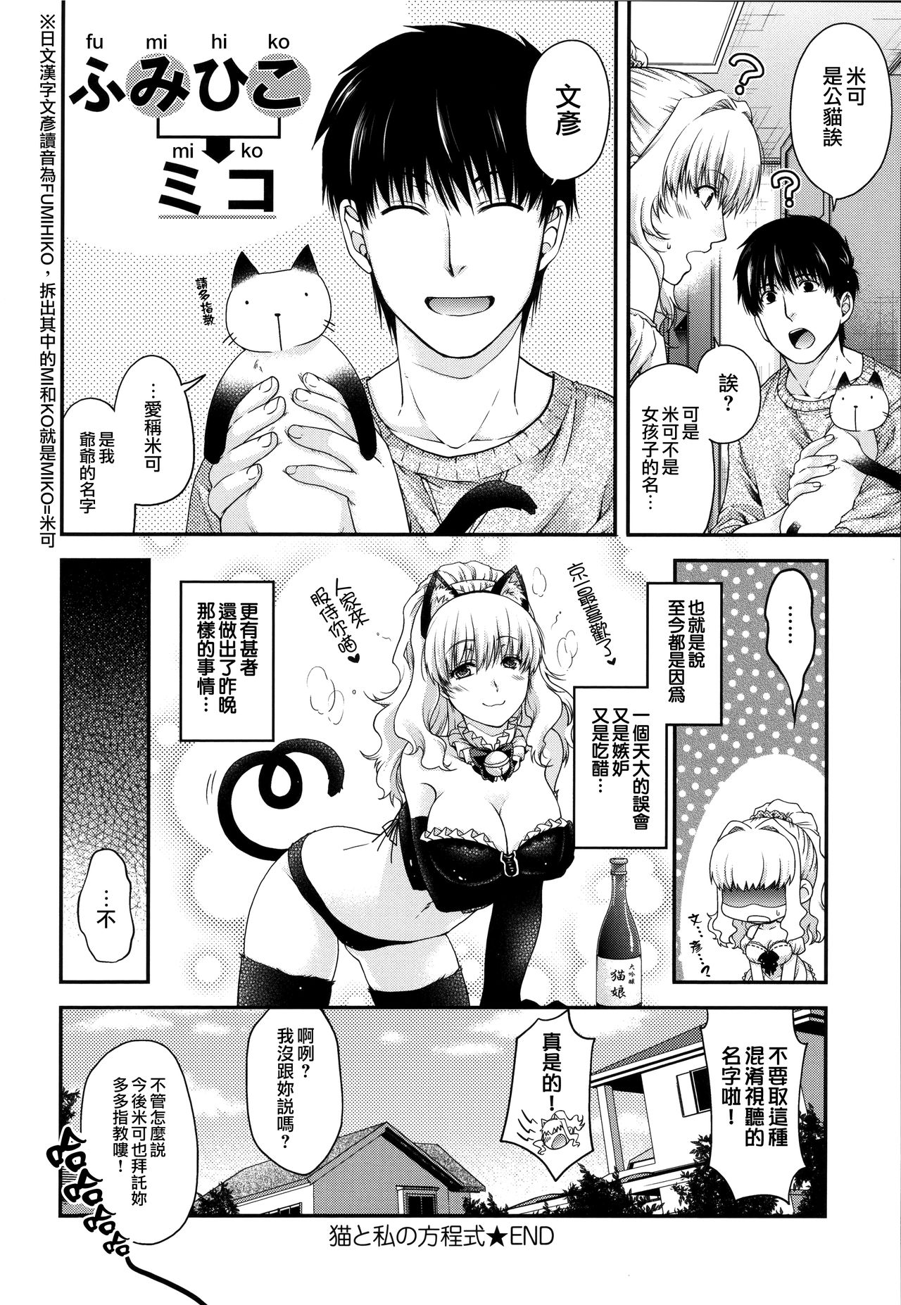 [日吉ハナ] 契と結の方程式 + とらのあなリーフレット + メロンブックスリーフレット [中国翻訳]