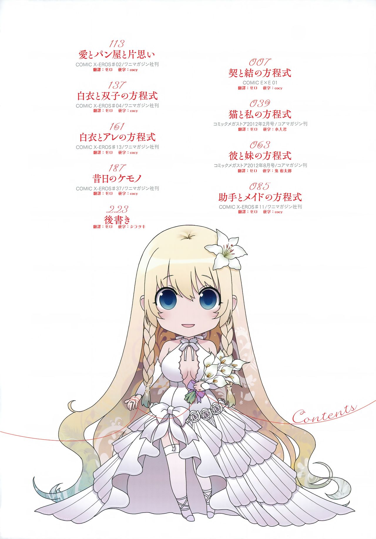 [日吉ハナ] 契と結の方程式 + とらのあなリーフレット + メロンブックスリーフレット [中国翻訳]