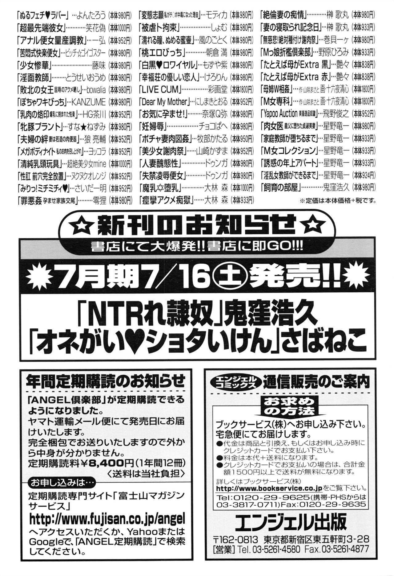 ANGEL 倶楽部 2016年8月号