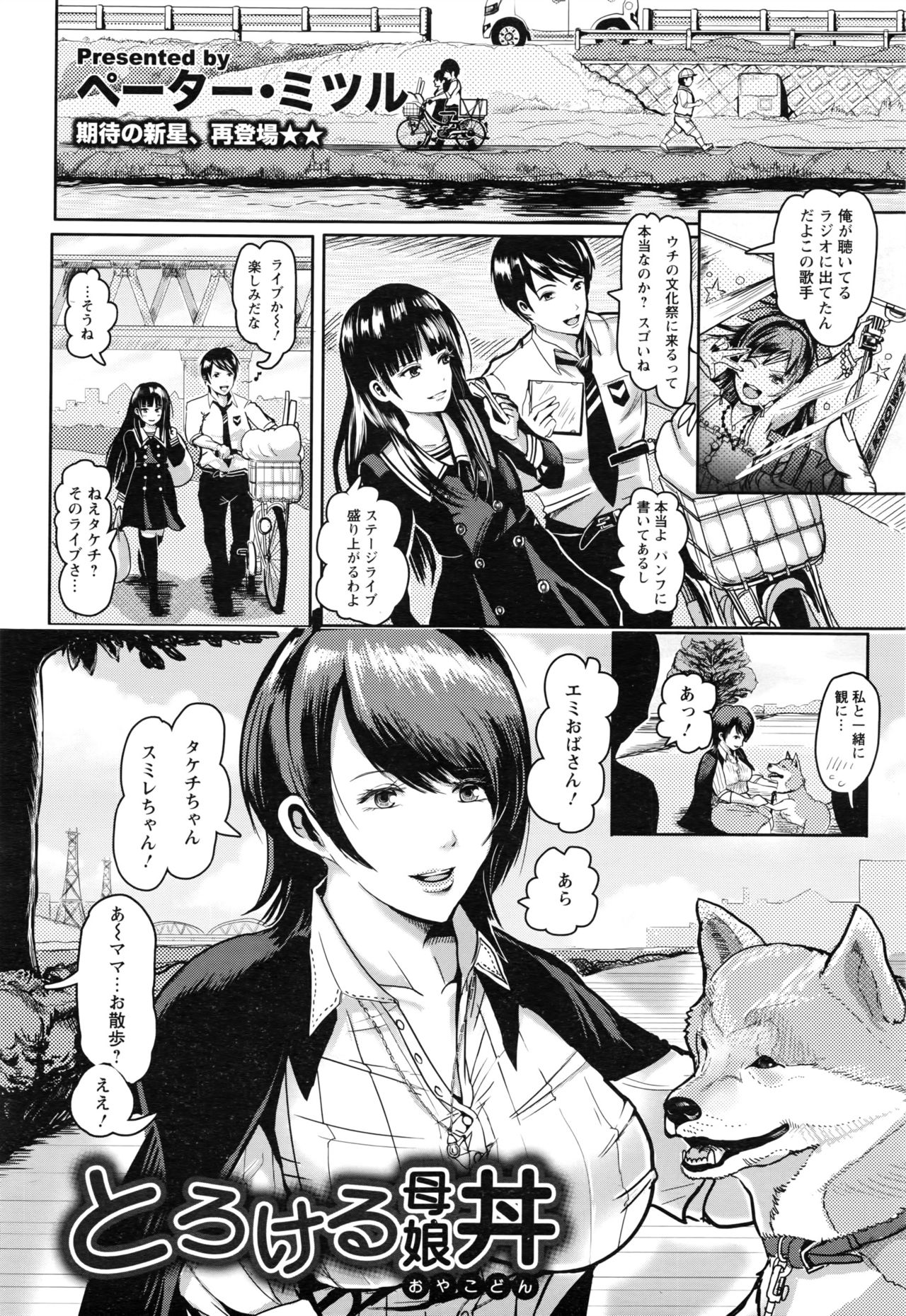 ANGEL 倶楽部 2016年8月号