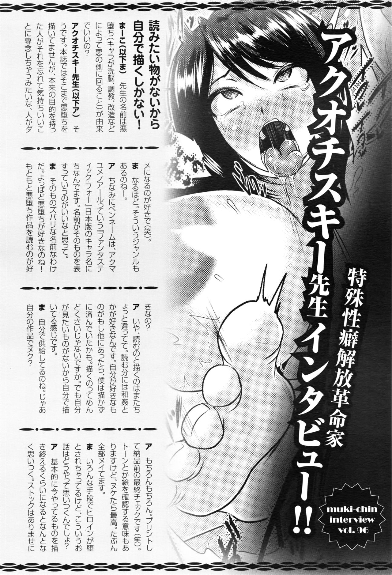 ANGEL 倶楽部 2016年8月号