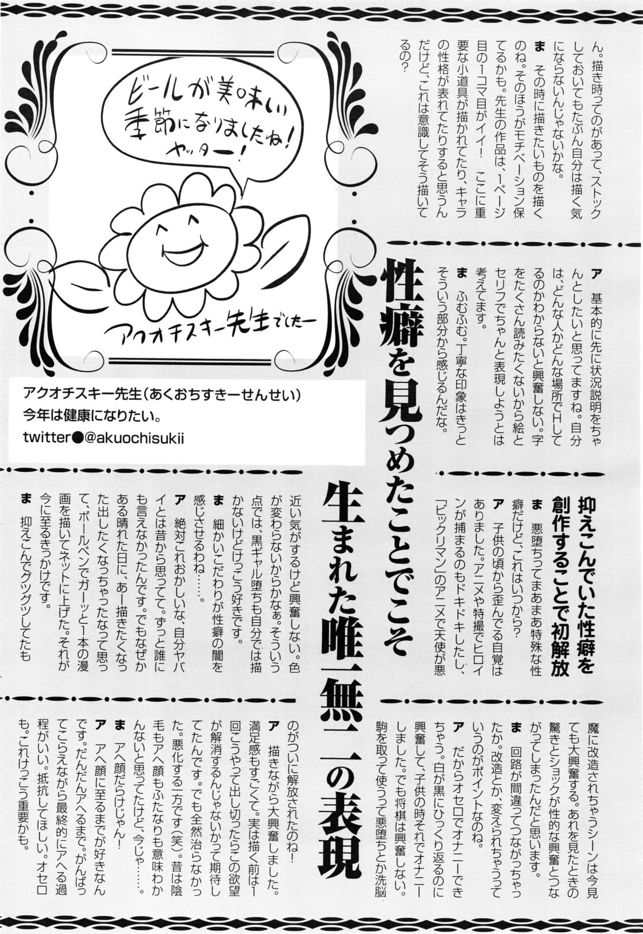 ANGEL 倶楽部 2016年8月号
