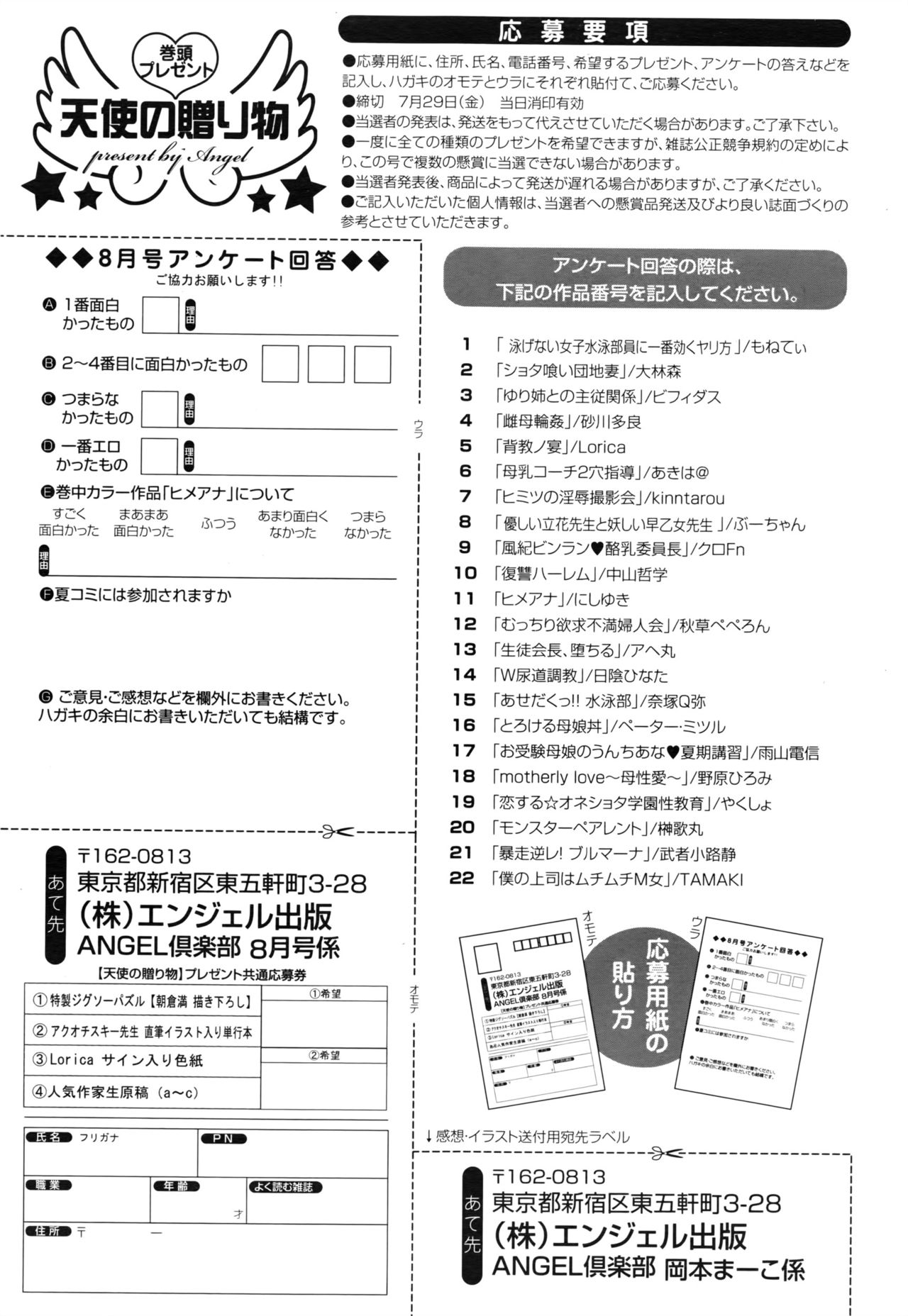 ANGEL 倶楽部 2016年8月号