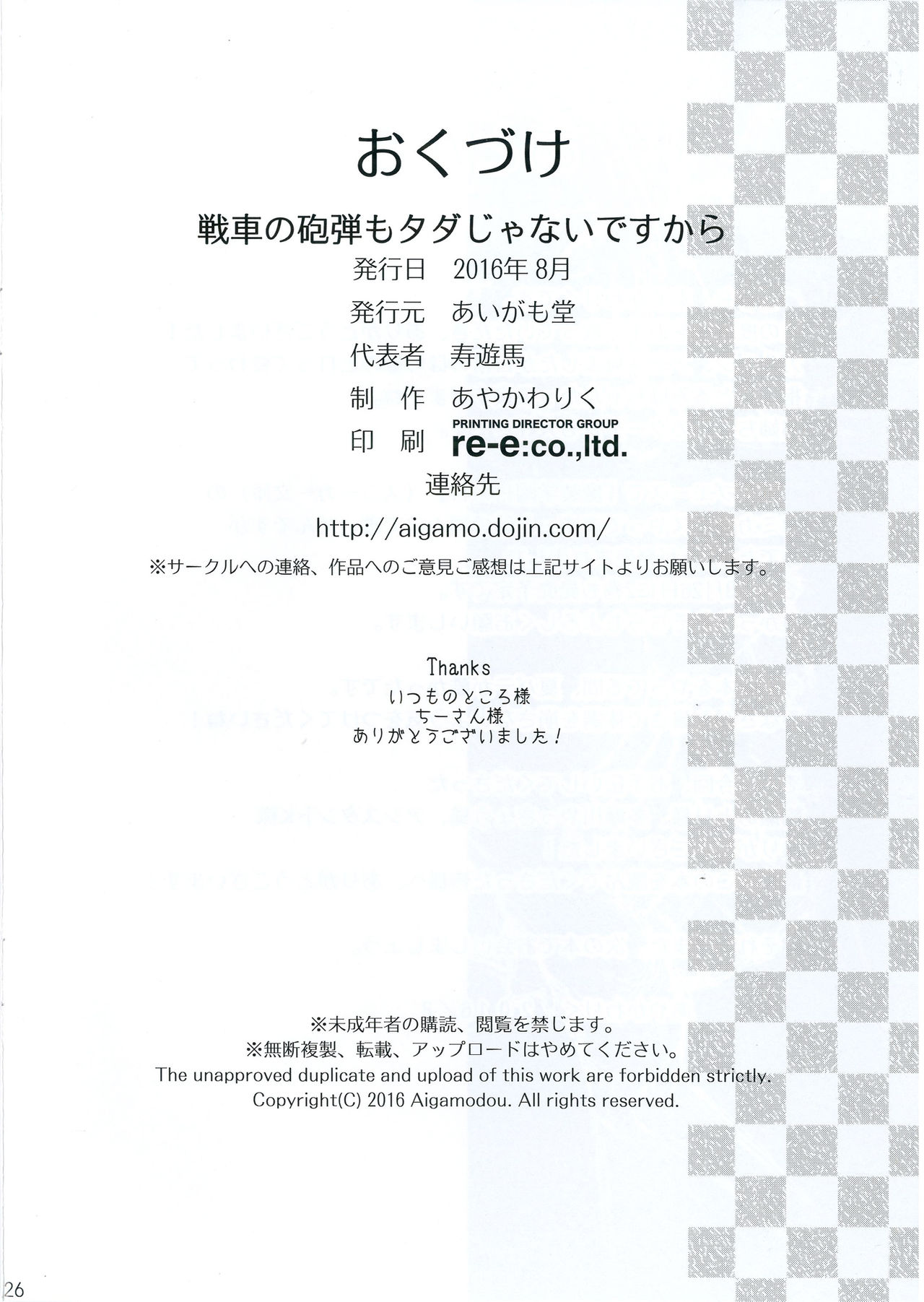 [あいがも堂 (あやかわりく)] 戦車の砲弾もタダじゃないですから (ガールズ&パンツァー) [DL版]