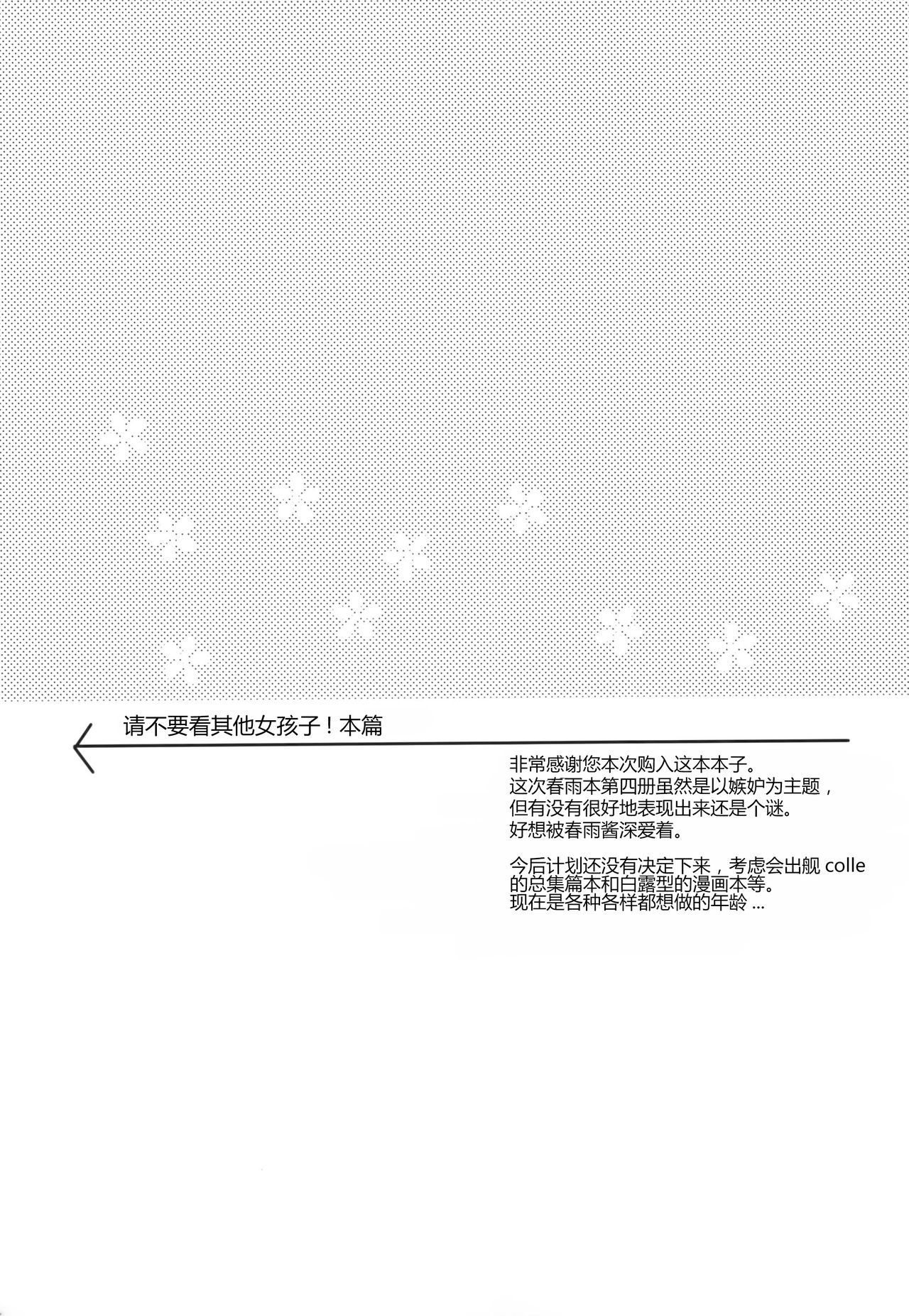 (C90) [Apple Water (りんご水)] 他のコなんて見ないでくださいっ! (艦隊これくしょん -艦これ-) [中国翻訳]