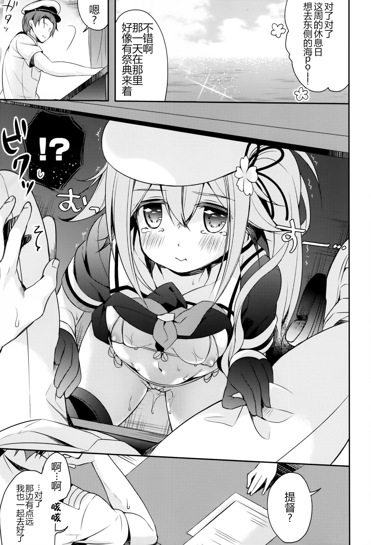 (C90) [Apple Water (りんご水)] 他のコなんて見ないでくださいっ! (艦隊これくしょん -艦これ-) [中国翻訳]