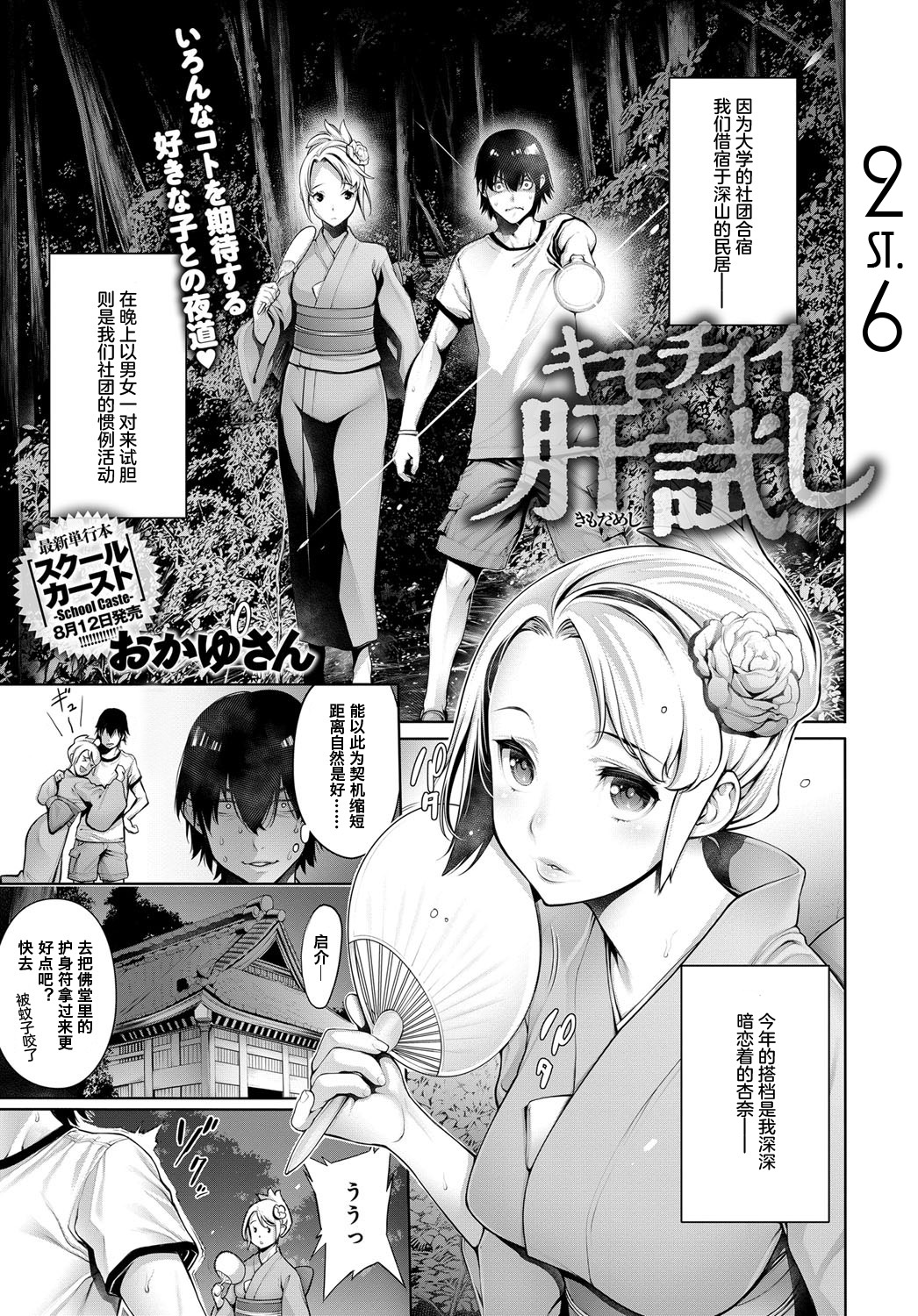 [おかゆさん] キモチイイ肝試し (COMIC アンスリウム 2016年9月号) [中国翻訳] [DL版]
