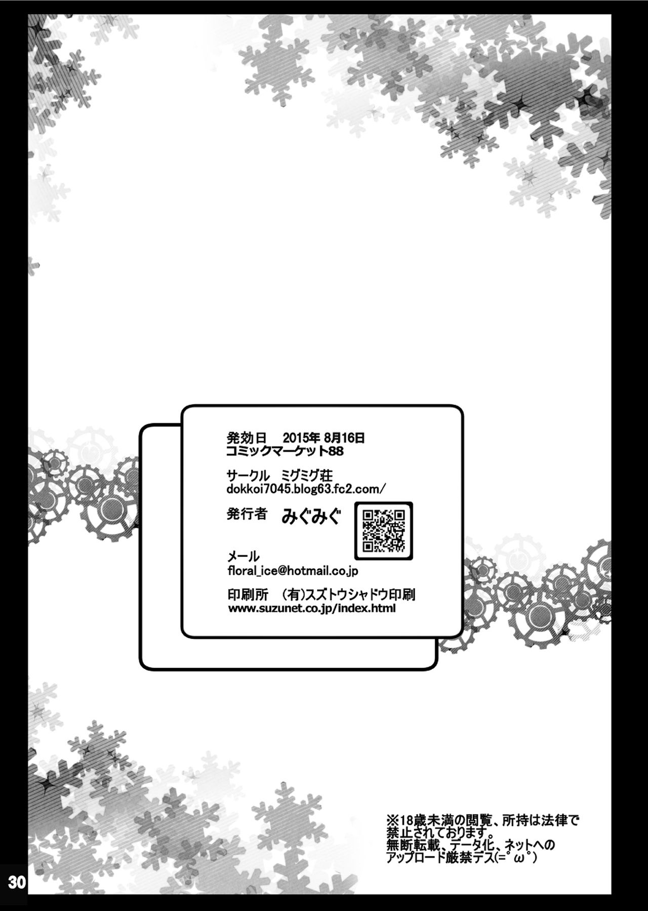 [ミグミグ荘 (みぐみぐ)] 第一次裏入学試験 [DL版]