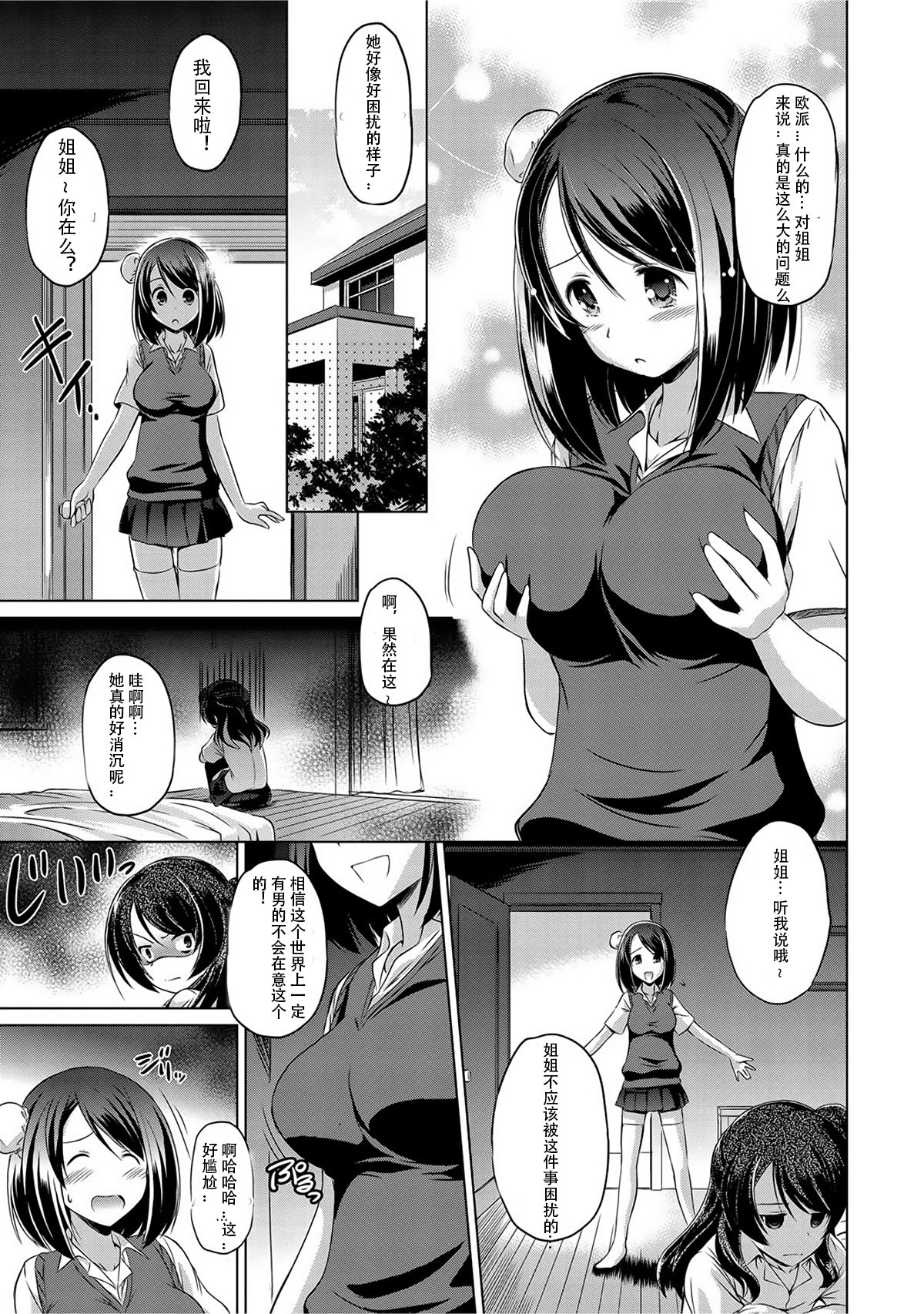 [大秦国王安敦] みんなの欲しいもの (COMIC アンスリウム 022 2015年2月号) [中国翻訳]