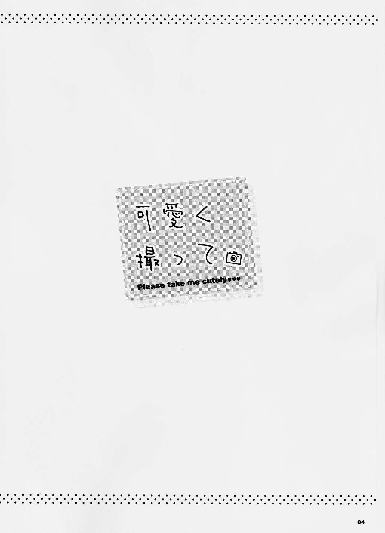 (C90) [もすまん (へんりいだ)] 可愛く撮って