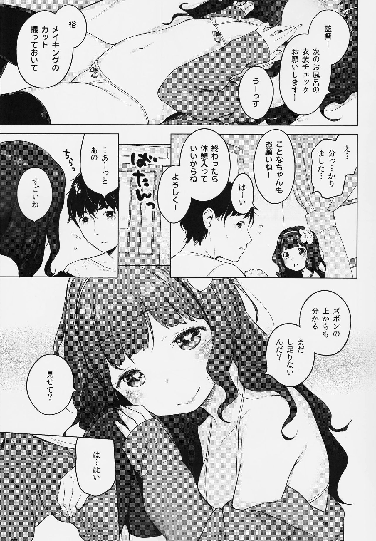(C90) [もすまん (へんりいだ)] 可愛く撮って