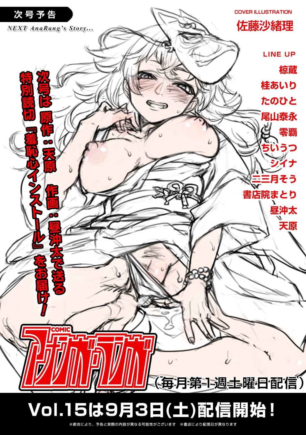 COMIC アナンガ・ランガvol.14 [DL版]