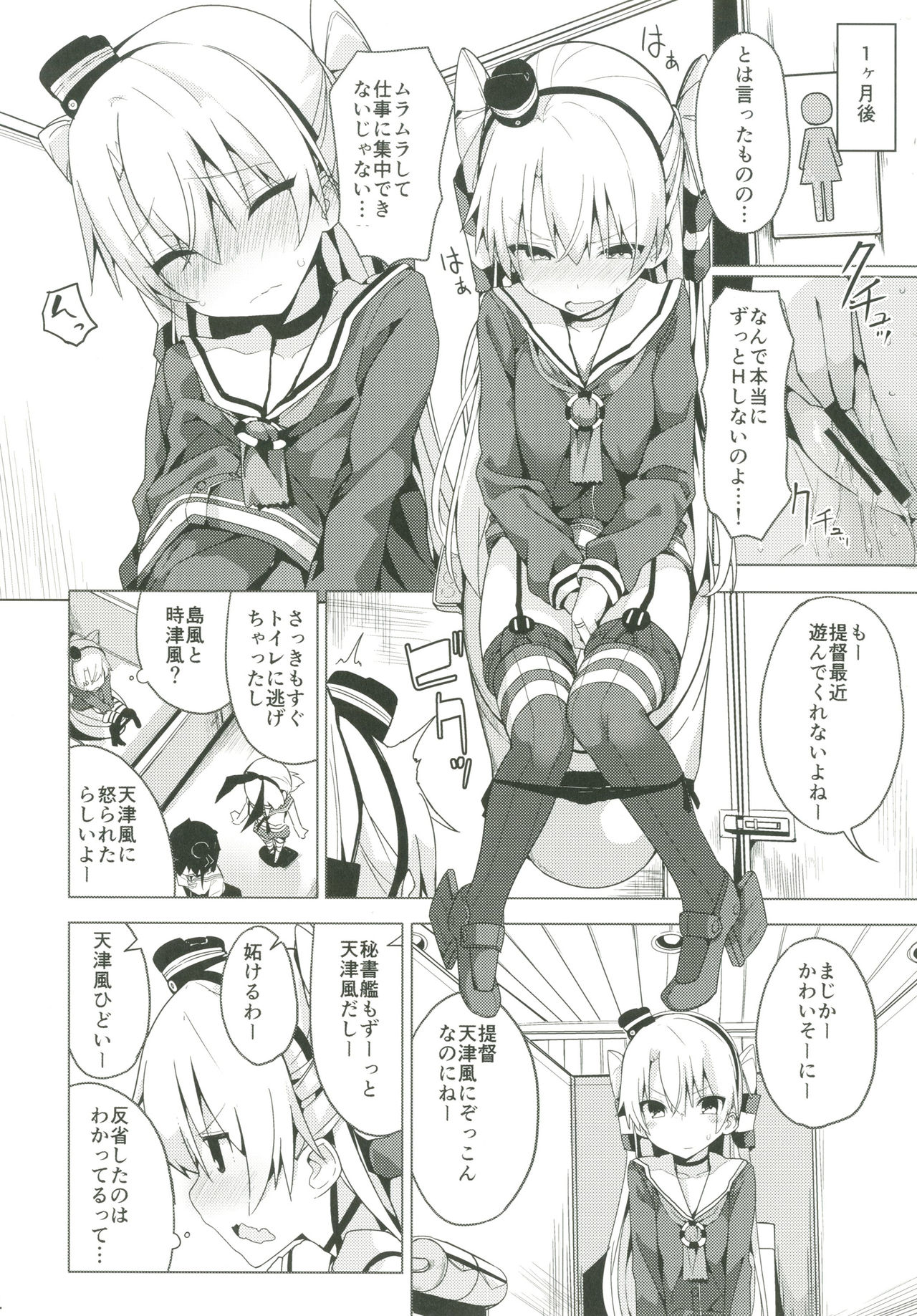 (C90) [ゐるみねゐしょん。 (オガデンモン)] 天津風のH禁止令! (艦隊これくしょん -艦これ-)