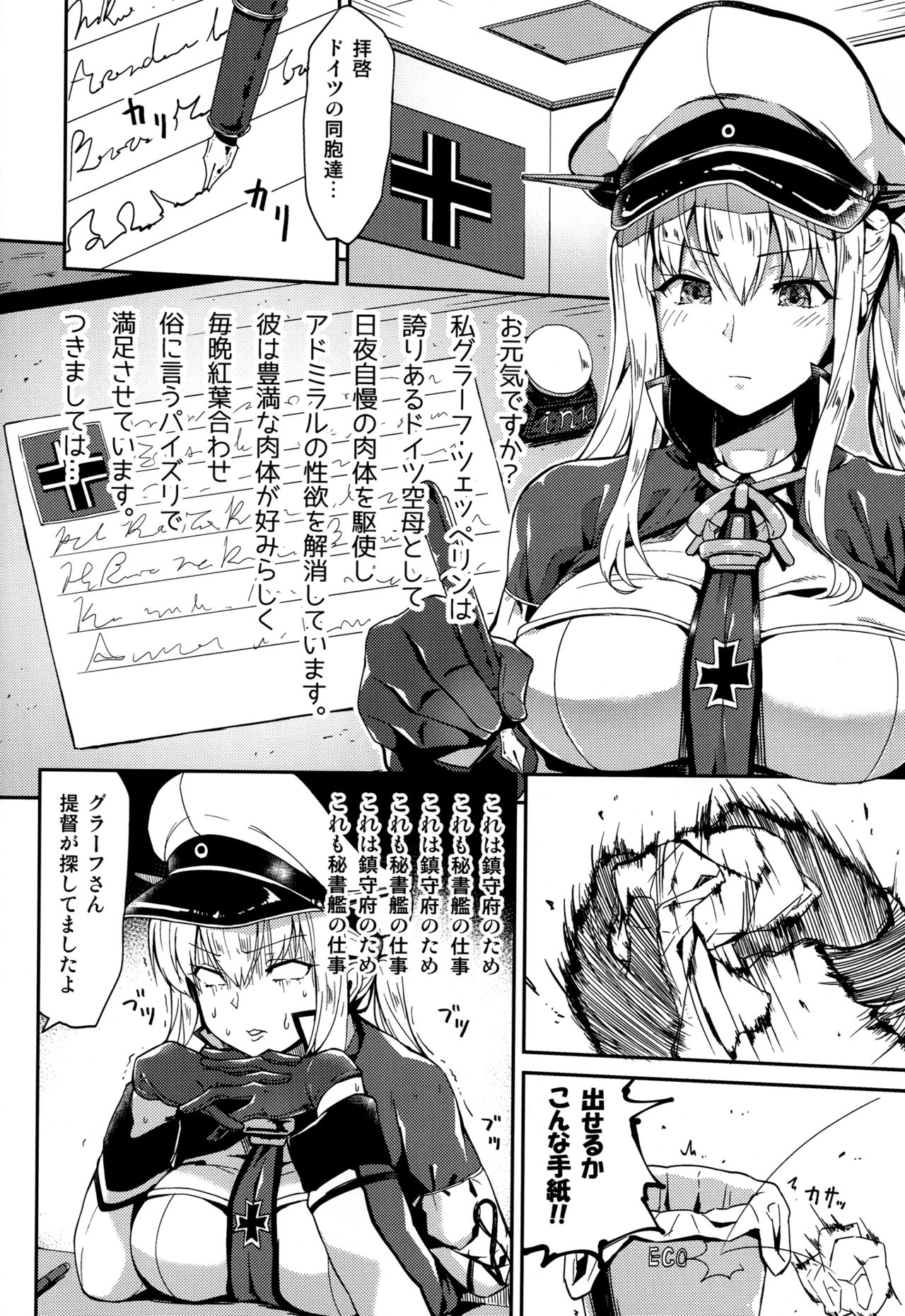 (C90) [銀河系PRIDE (B-銀河)] いいなりドイツ空母 (艦隊これくしょん-艦これ-)