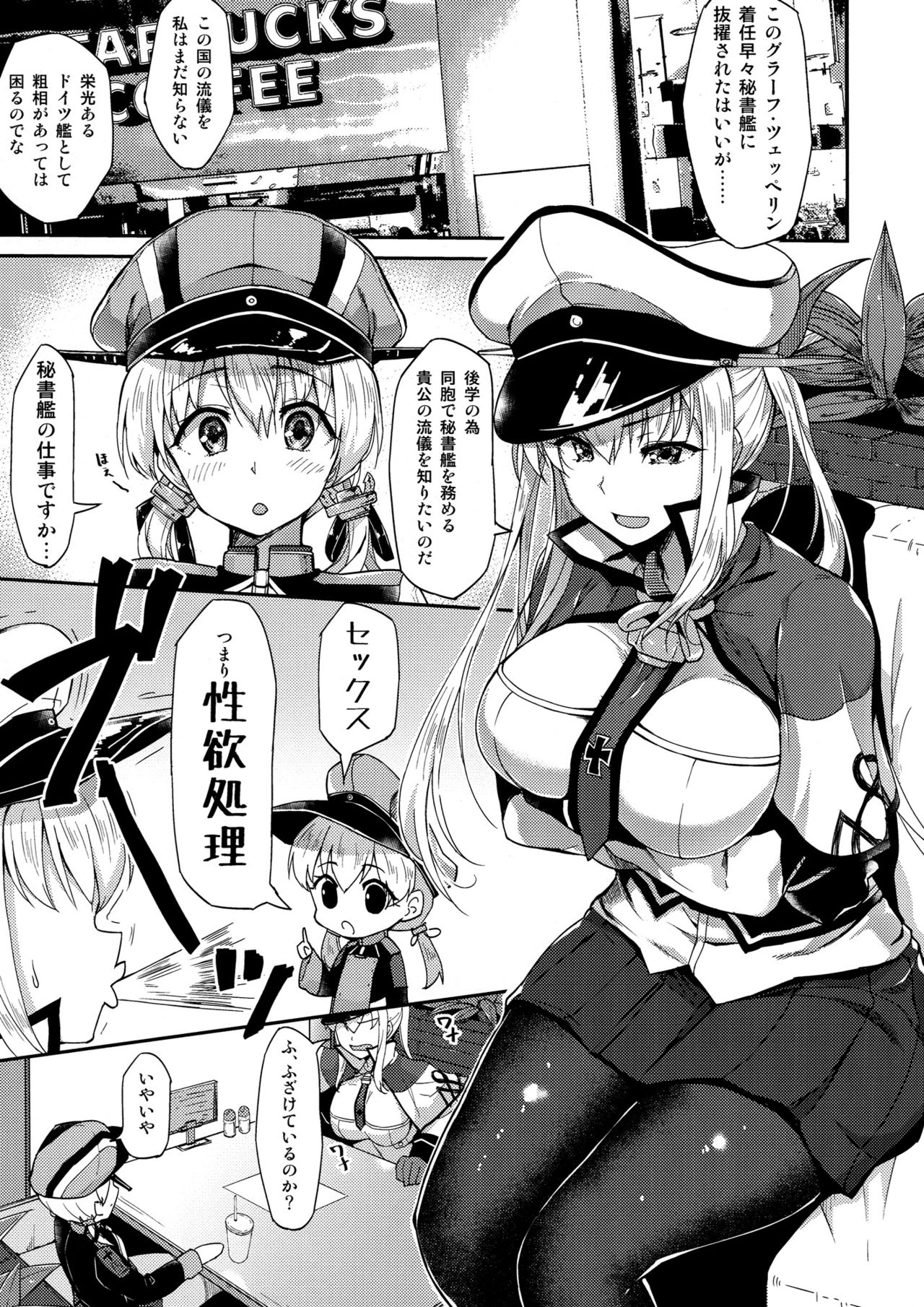 (C90) [銀河系PRIDE (B-銀河)] いいなりドイツ空母 (艦隊これくしょん-艦これ-)