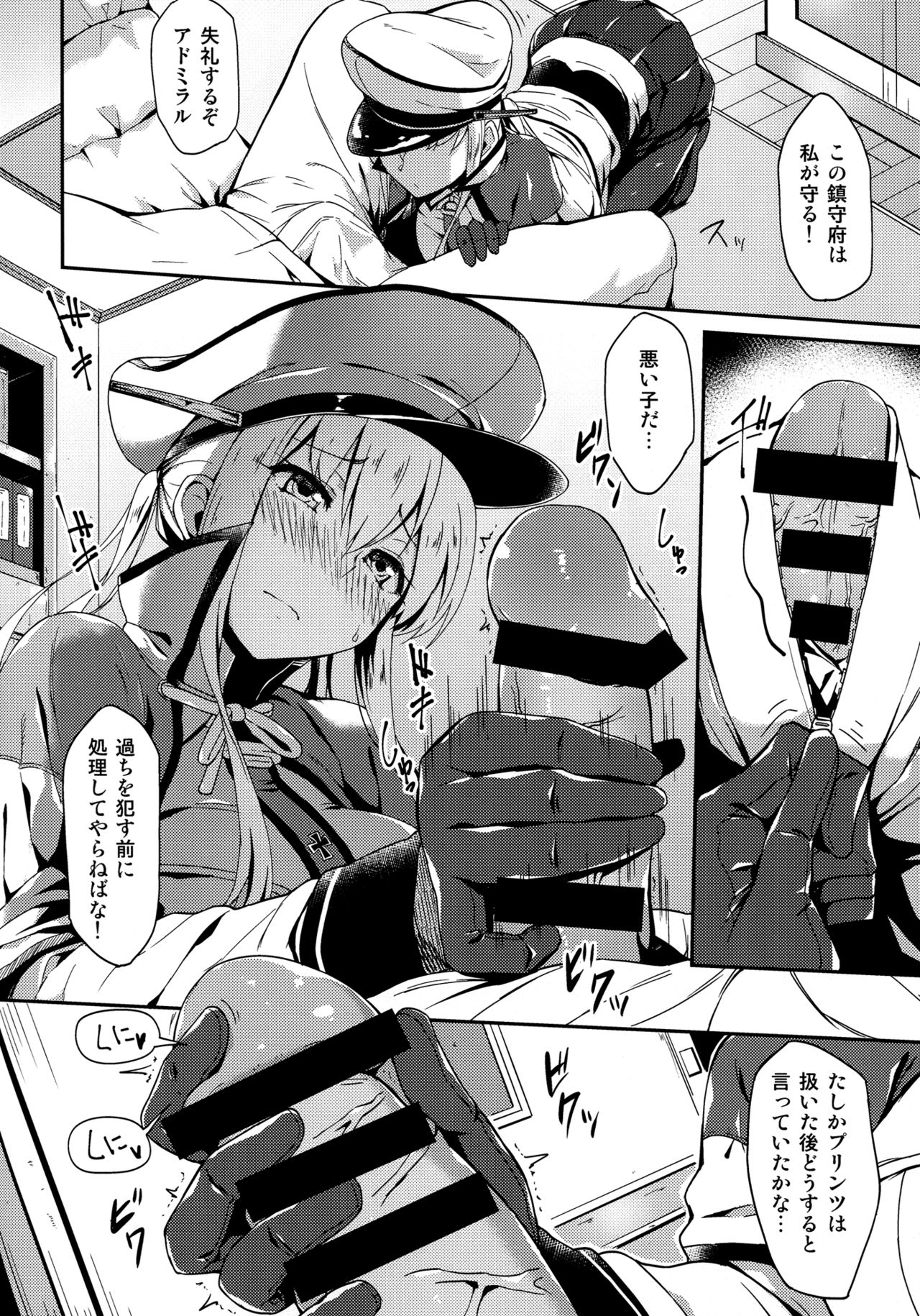 (C90) [銀河系PRIDE (B-銀河)] いいなりドイツ空母 (艦隊これくしょん-艦これ-)