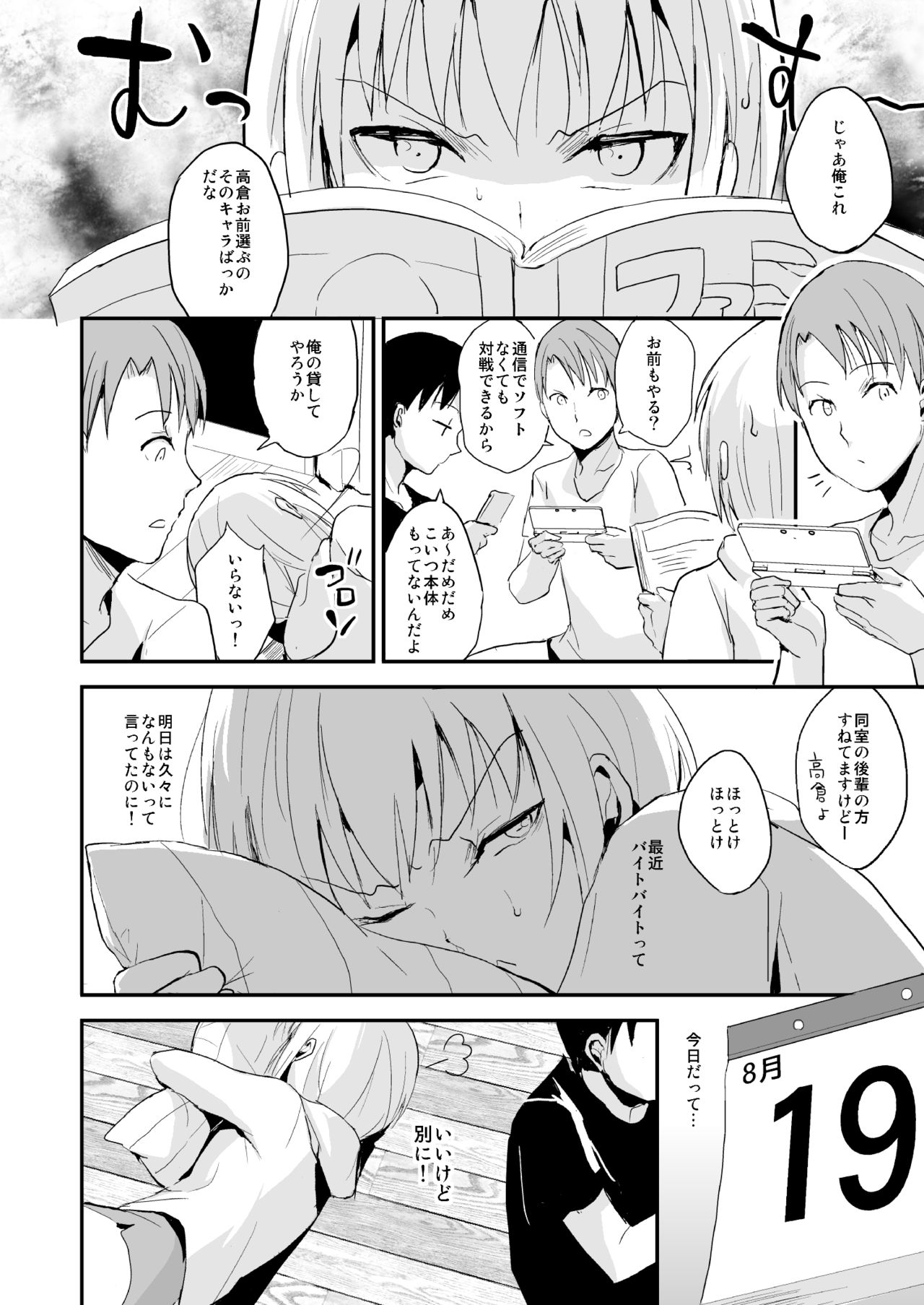 [ヤドクガエル (locon)] 清泉寮 207号 2 [DL版]