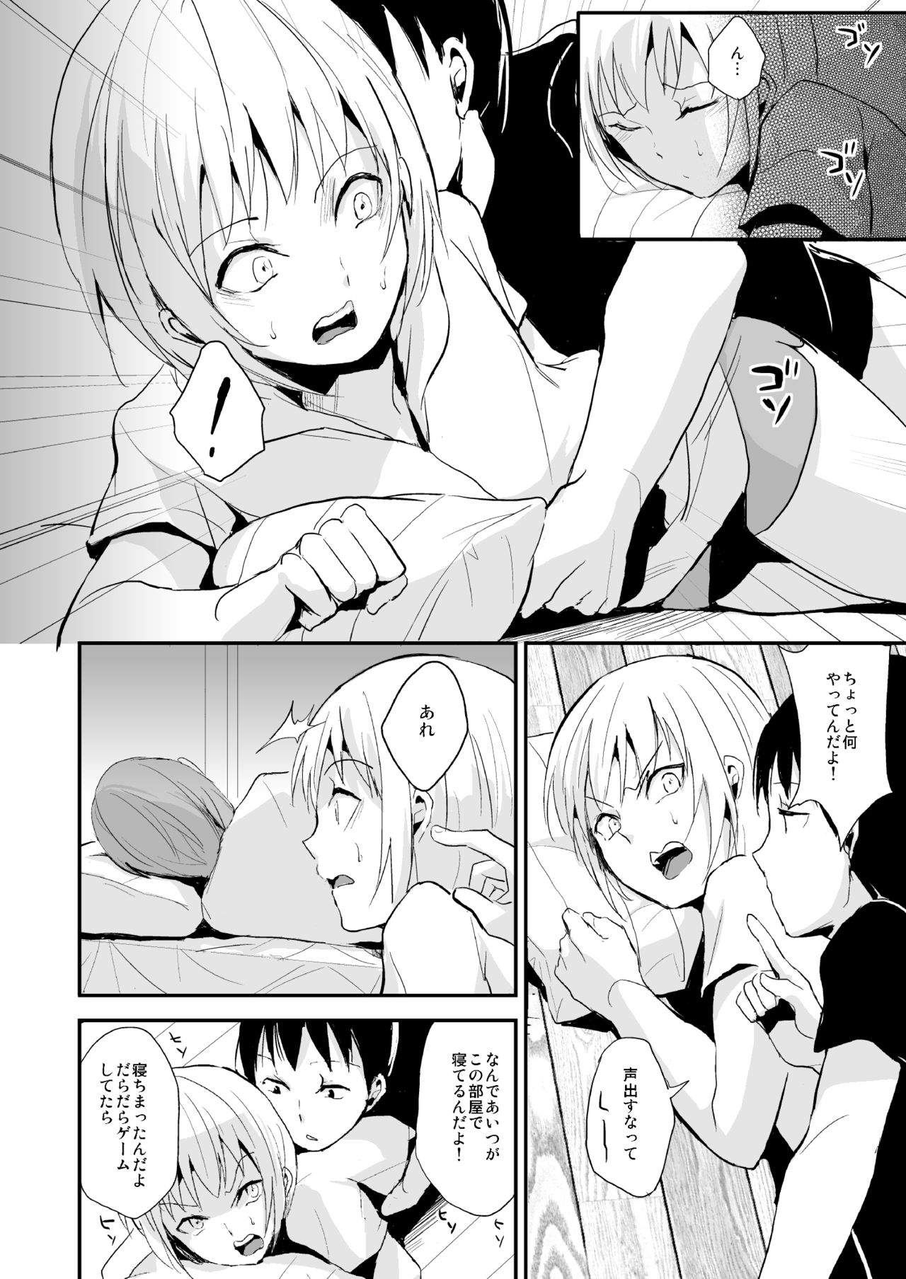 [ヤドクガエル (locon)] 清泉寮 207号 2 [DL版]