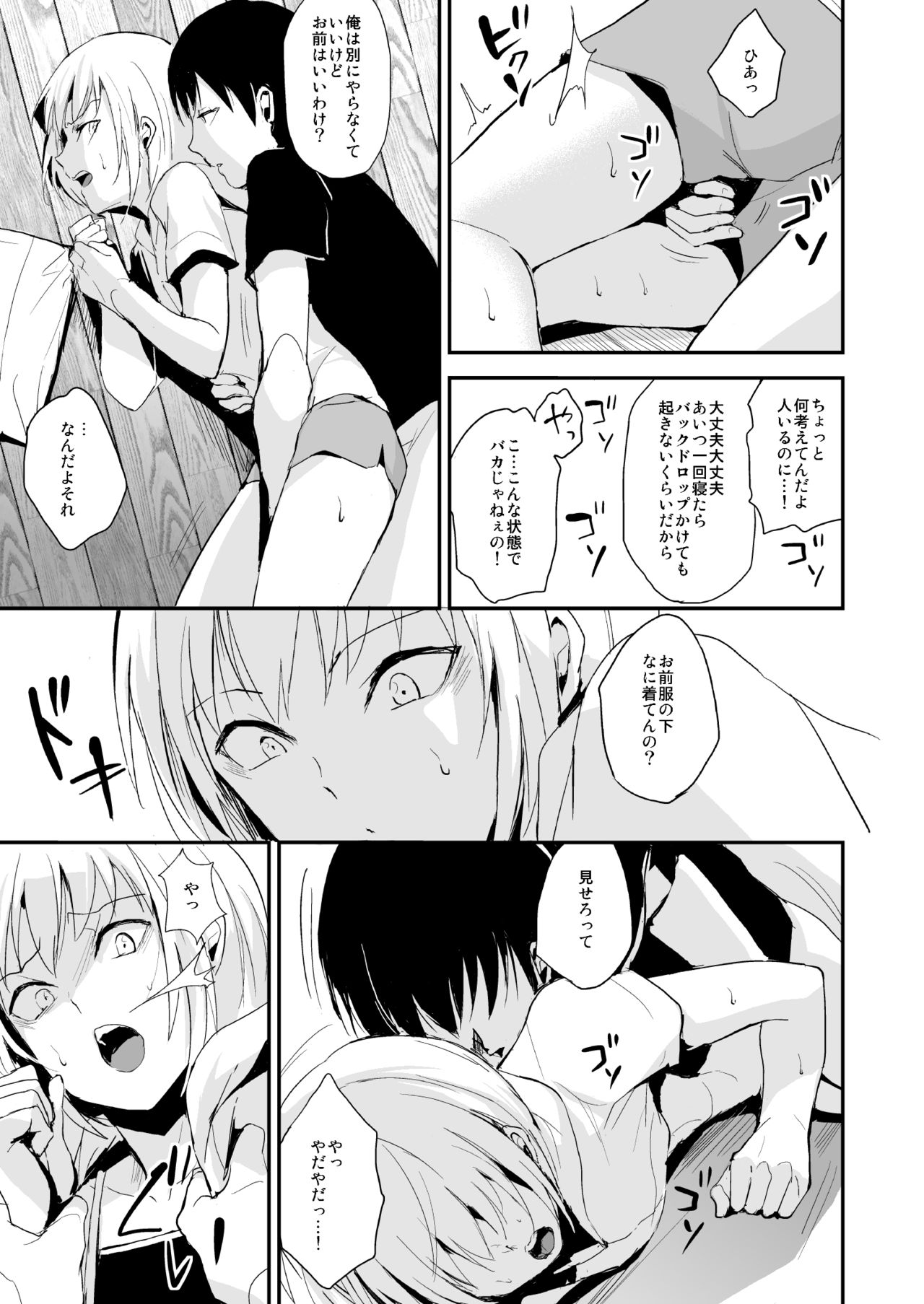 [ヤドクガエル (locon)] 清泉寮 207号 2 [DL版]