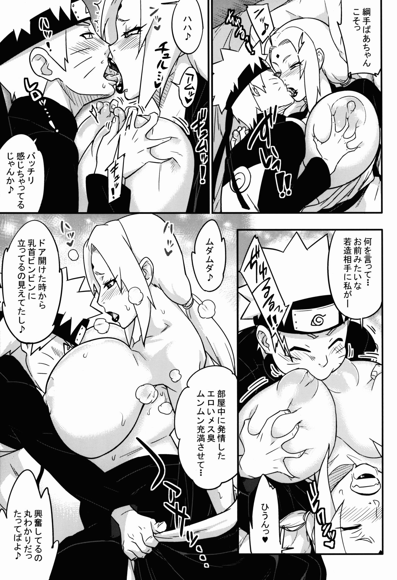 (COMIC1☆10) [あろまガエル (ヌマハナ)] 熟蜜姫淫蕩伝 巻の一 (NARUTO -ナルト-)