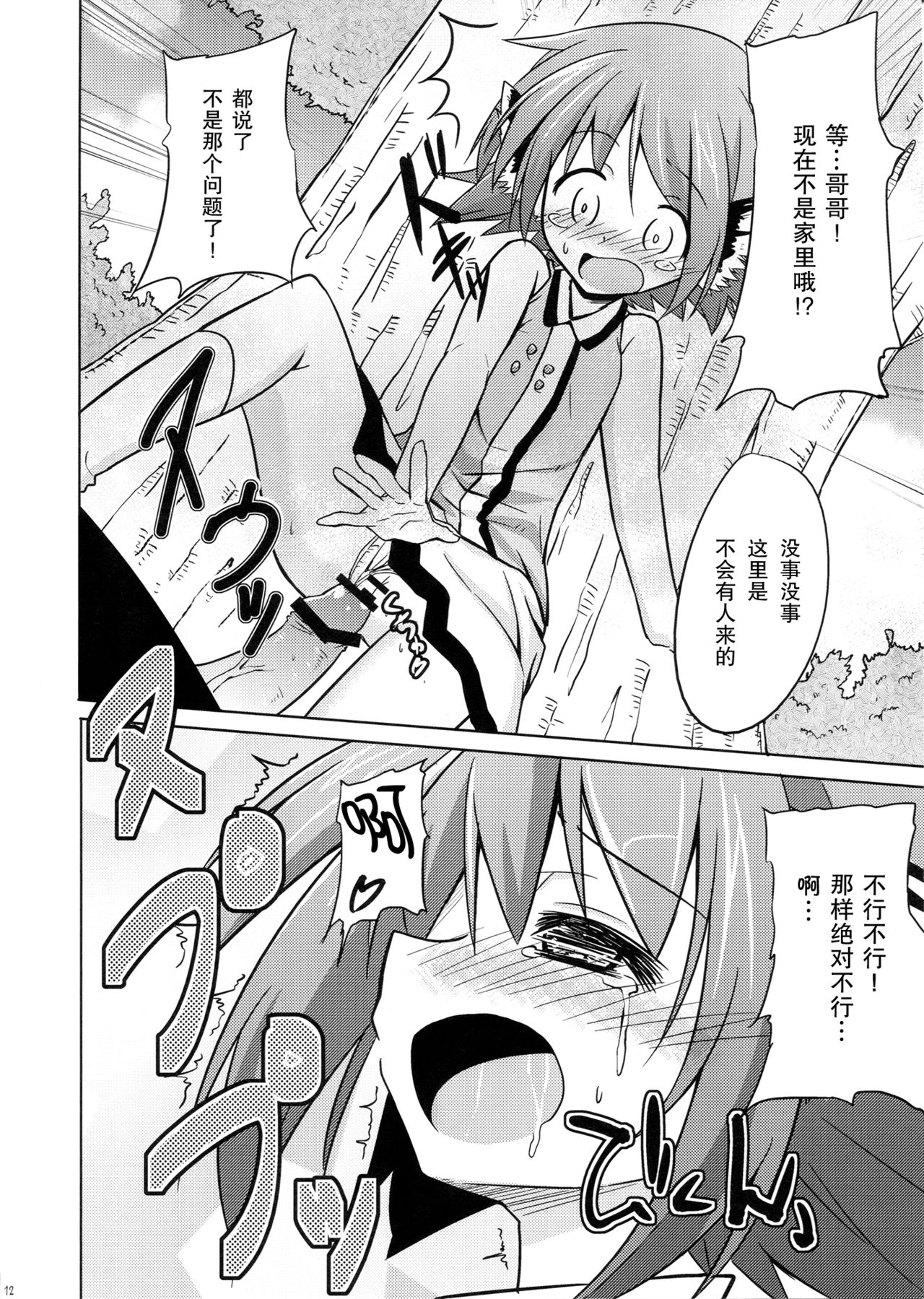 (紅楼夢8) [とんずら道中 (かざわ)] きょうこの日々 2日目! (東方Project) [中国翻訳]