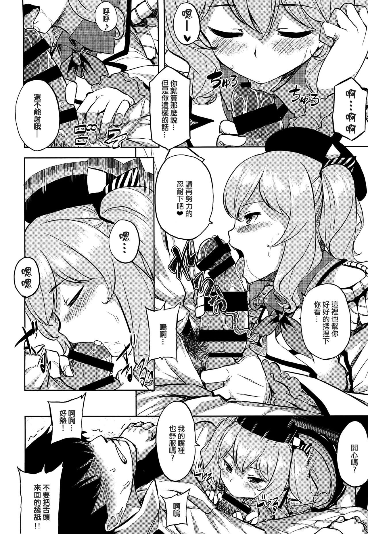 (COMIC1☆10) [てんらけ茶屋 (あーる。)] ちょっぴりイジワルな鹿島さん (艦隊これくしょん -艦これ-) [中国翻訳]