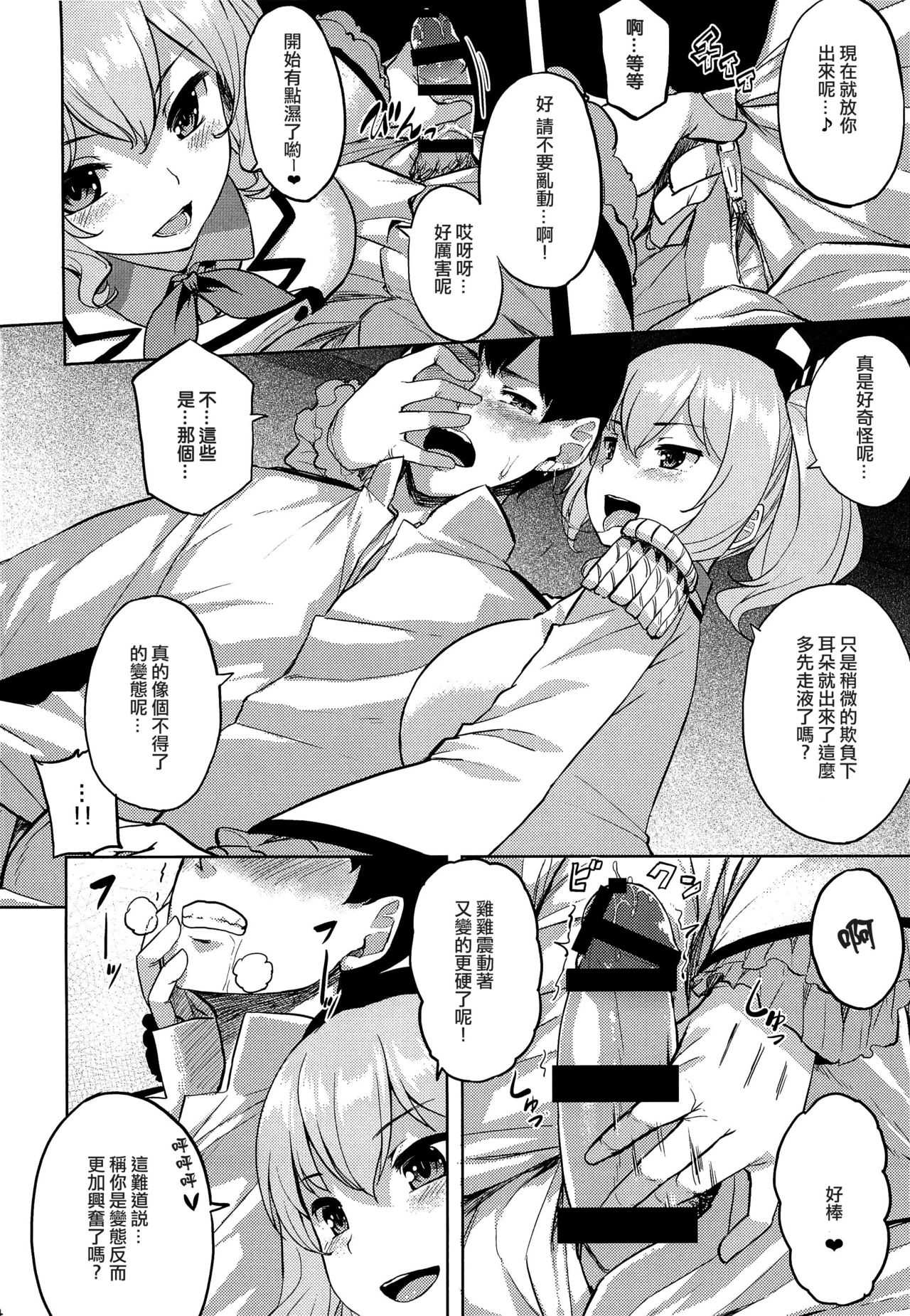 (COMIC1☆10) [てんらけ茶屋 (あーる。)] ちょっぴりイジワルな鹿島さん (艦隊これくしょん -艦これ-) [中国翻訳]