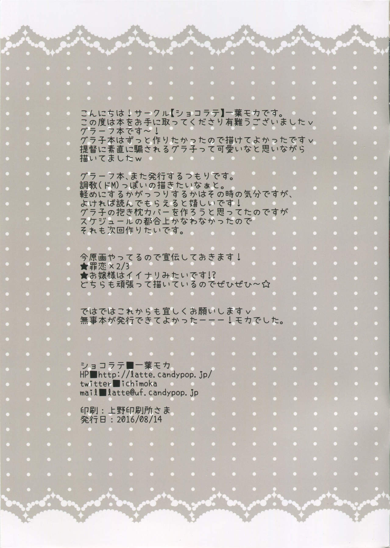 (C90) [ショコラテ (一葉モカ)] グラーフとニッポンの夏 (艦隊これくしょん -艦これ-)