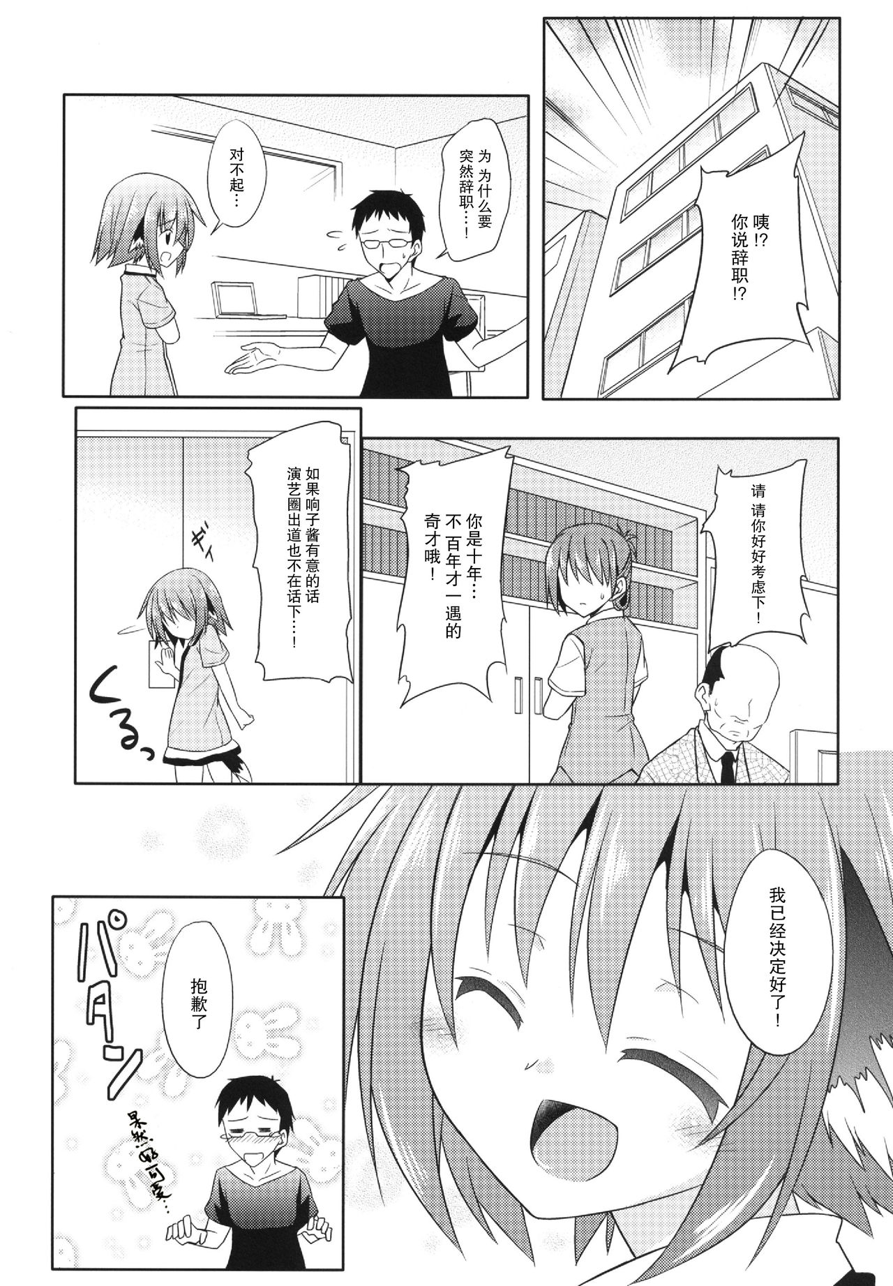 (紅楼夢9) [とんずら道中 (かざわ)] きょうこの日々 5日目! (東方Project) [中国翻訳]