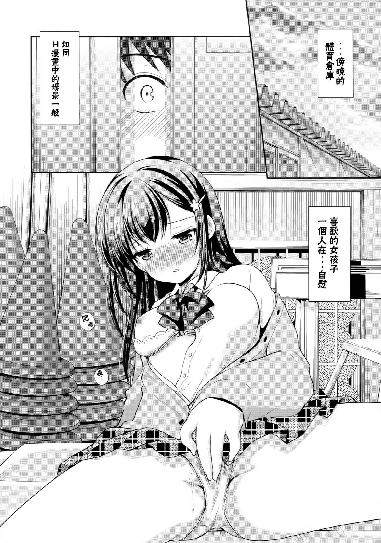 (サンクリ2016 Summer) [いもむや本舗 - Singleton (あずまゆき)] クラスメイトの秘密 [中国翻訳]