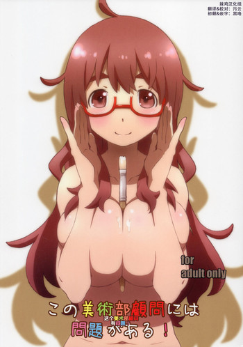 (C86) [スタジオN.BALL (針玉ヒロキ)] この美術部顧問には問題がある! (この美術部には問題がある!) [中国翻訳]