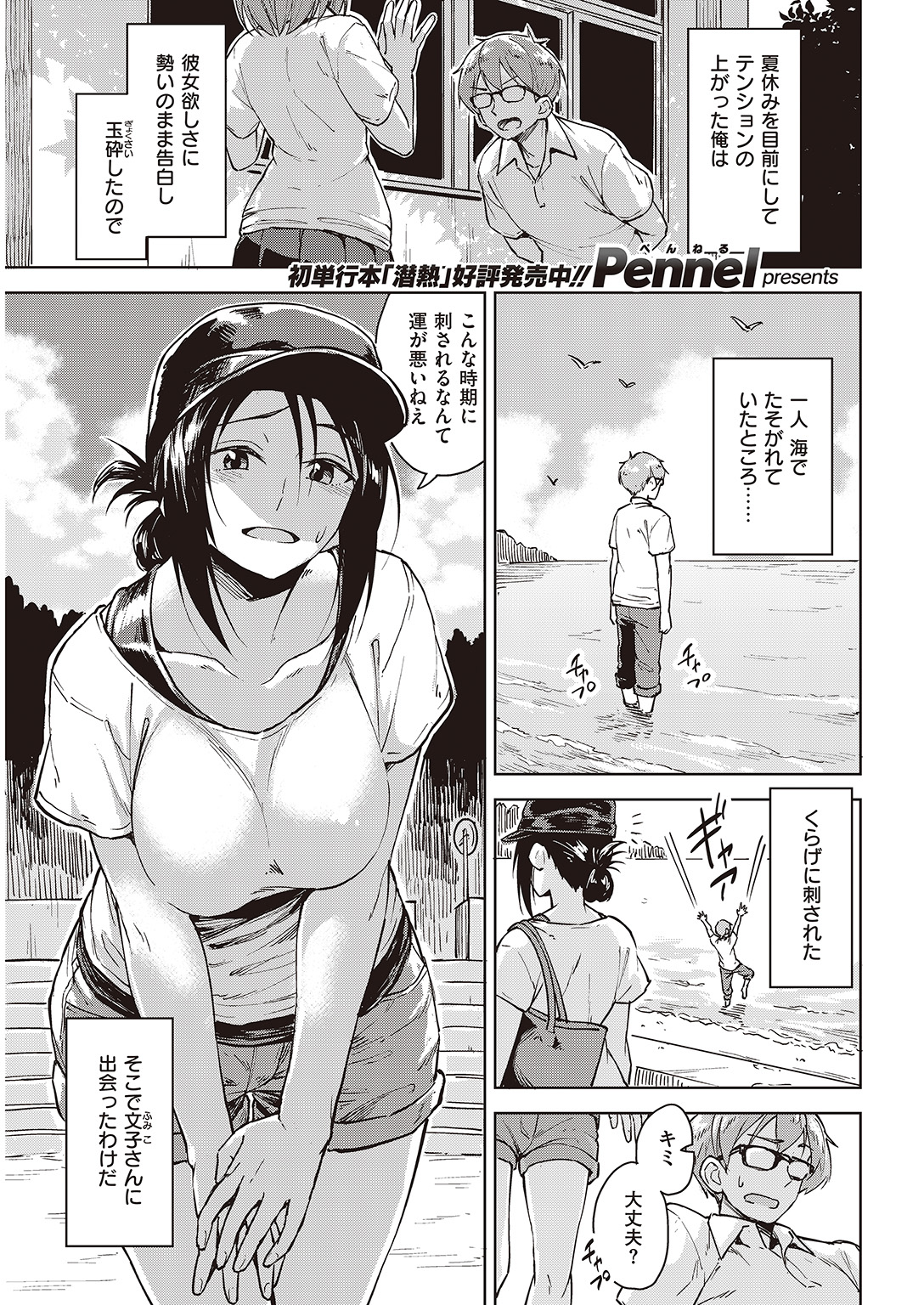 COMIC 快楽天ビースト 2016年9月号 [DL版]