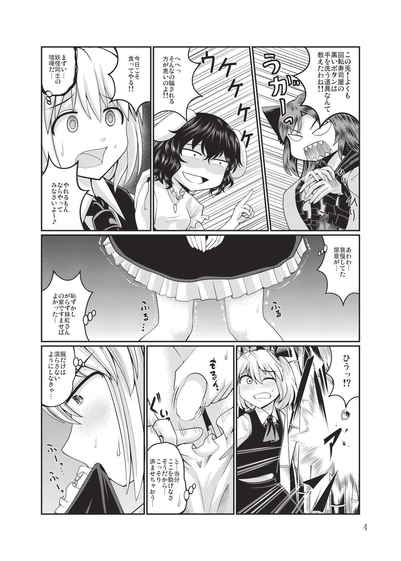 [オーネグス (よろず)] 雫ノ宴 参 (東方Project) [DL版]