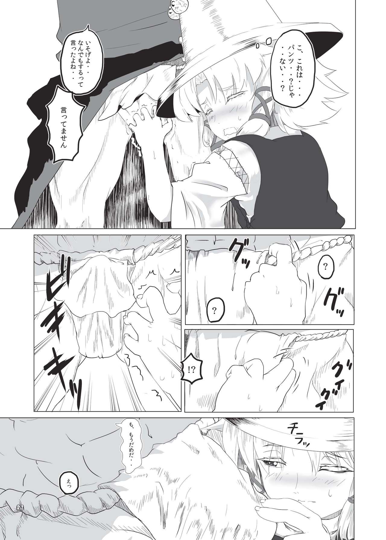 [オーネグス (よろず)] 雫ノ宴 参 (東方Project) [DL版]