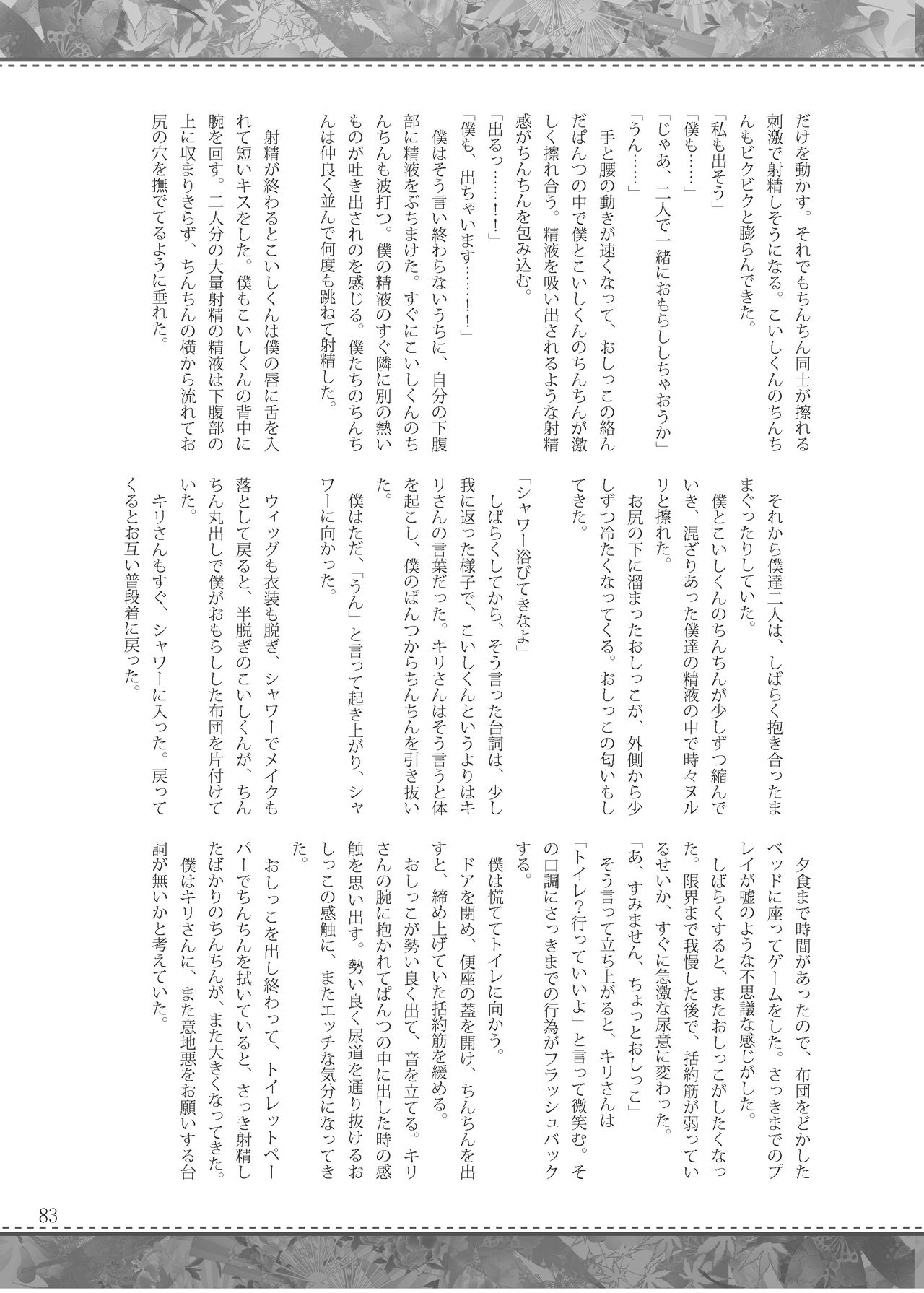 [オーネグス (よろず)] 雫ノ宴 参 (東方Project) [DL版]